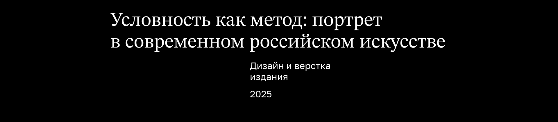 Портрет в современном российском искусстве — Изображение №2 — Графика на Dprofile