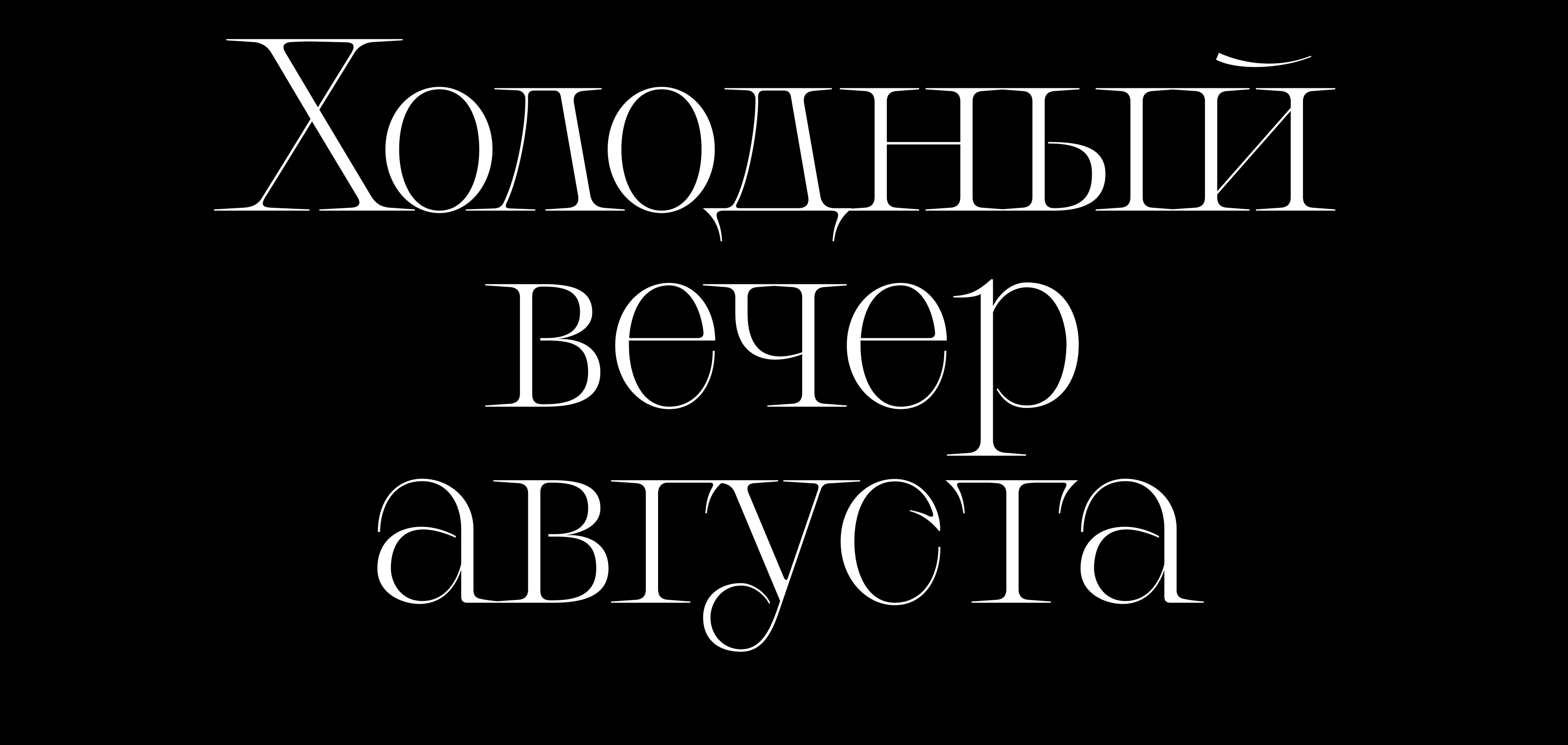 Бесплатный шрифт Avgust — Изображение №5 — Графика, Анимация на Dprofile