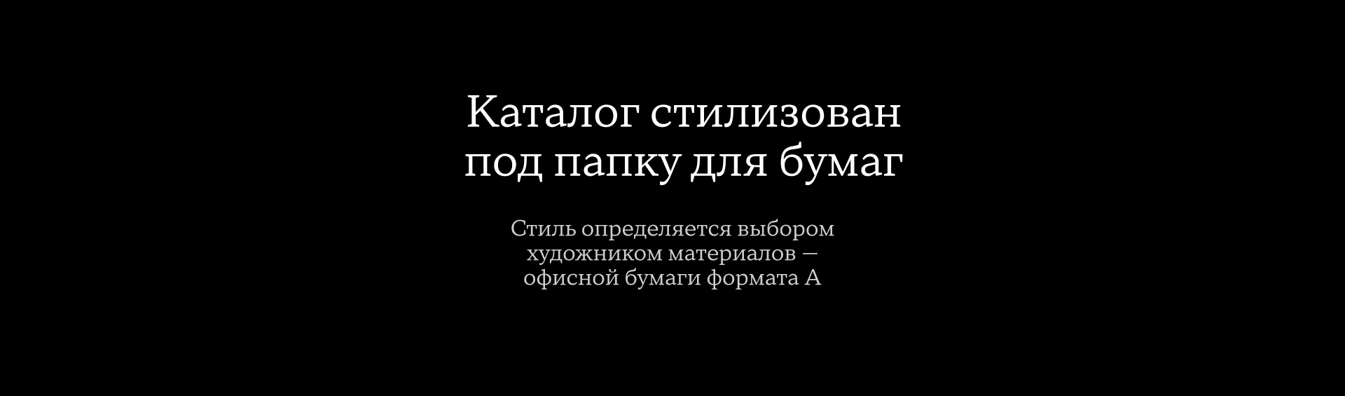 Айдентика и экспозиция выставки Геннадия Устюгова — Изображение №14 — Брендинг, 3D на Dprofile