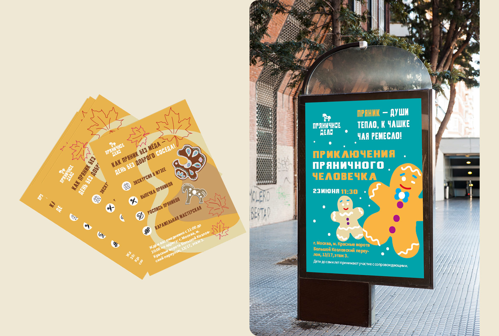 Айдентика для мастерской «Пряничное дело» — Изображение №13 — Брендинг на Dprofile