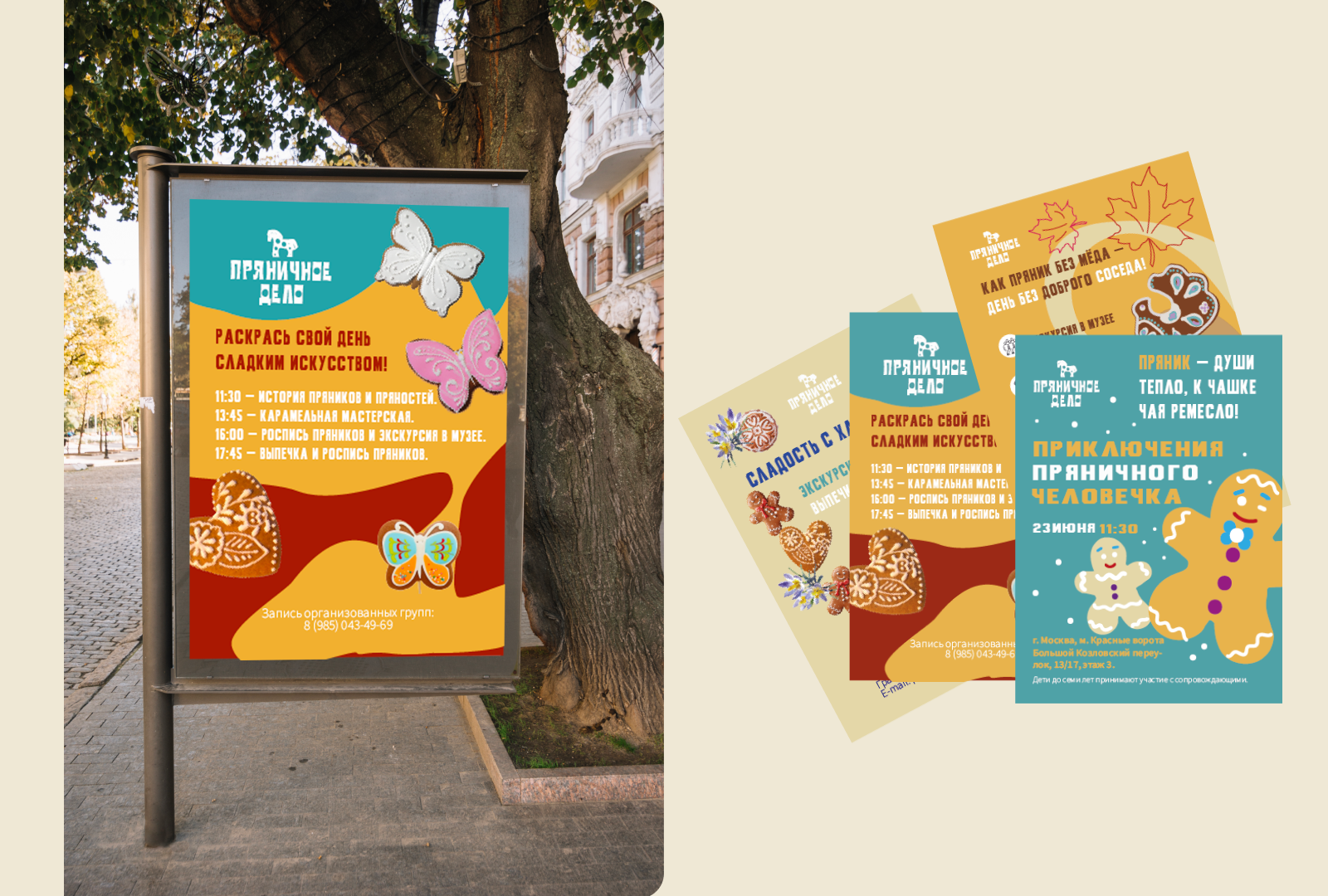 Айдентика для мастерской «Пряничное дело» — Изображение №14 — Брендинг на Dprofile