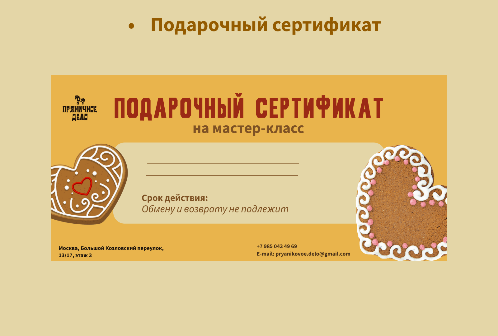 Айдентика для мастерской «Пряничное дело» — Изображение №17 — Брендинг на Dprofile