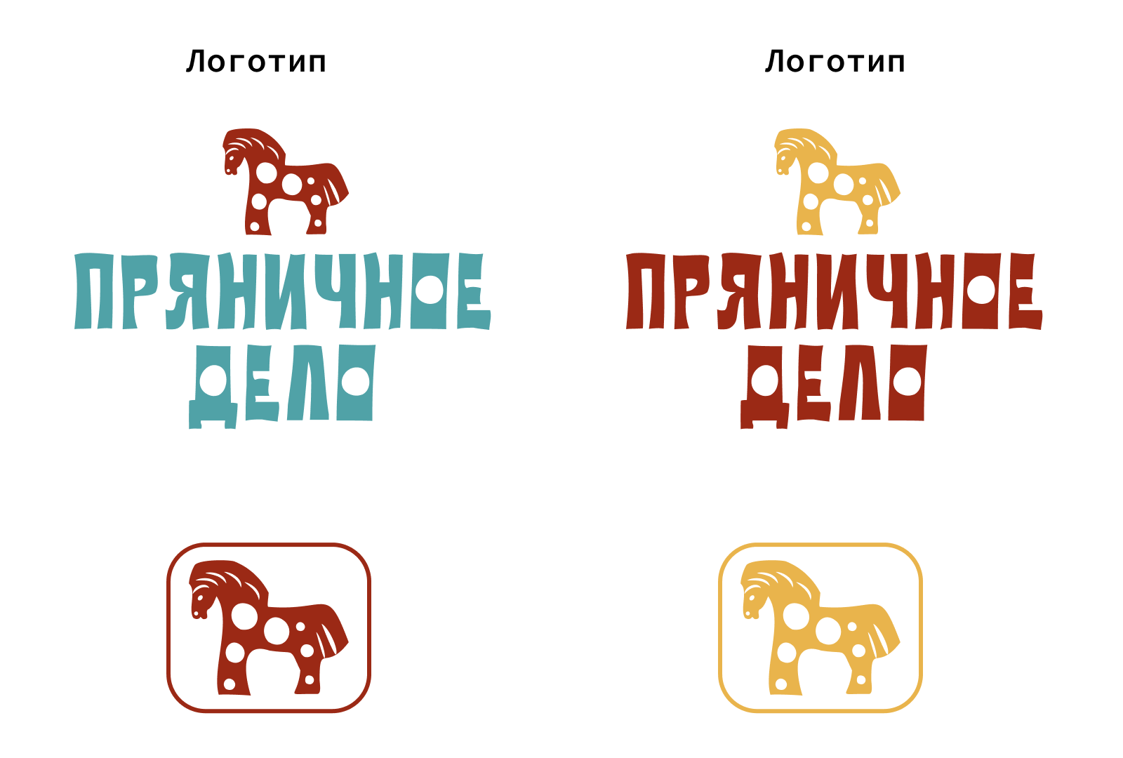 Айдентика для мастерской «Пряничное дело» — Изображение №10 — Брендинг на Dprofile