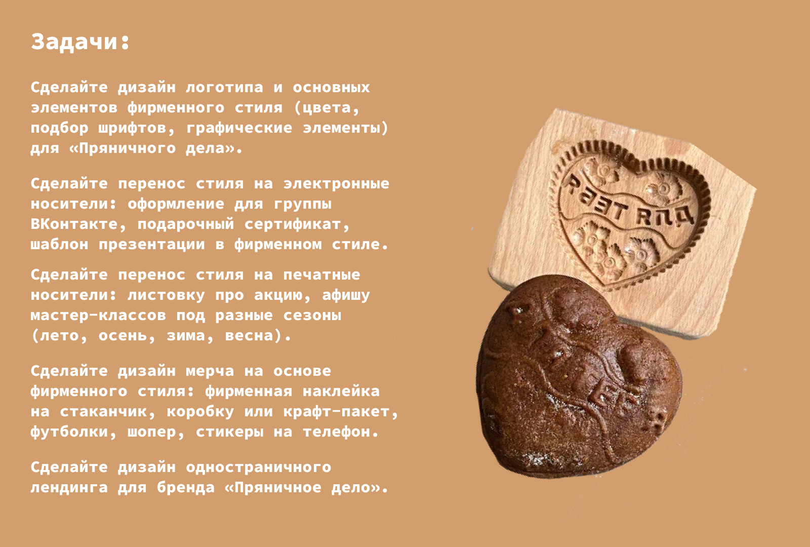 Айдентика для мастерской «Пряничное дело» — Изображение №2 — Брендинг на Dprofile