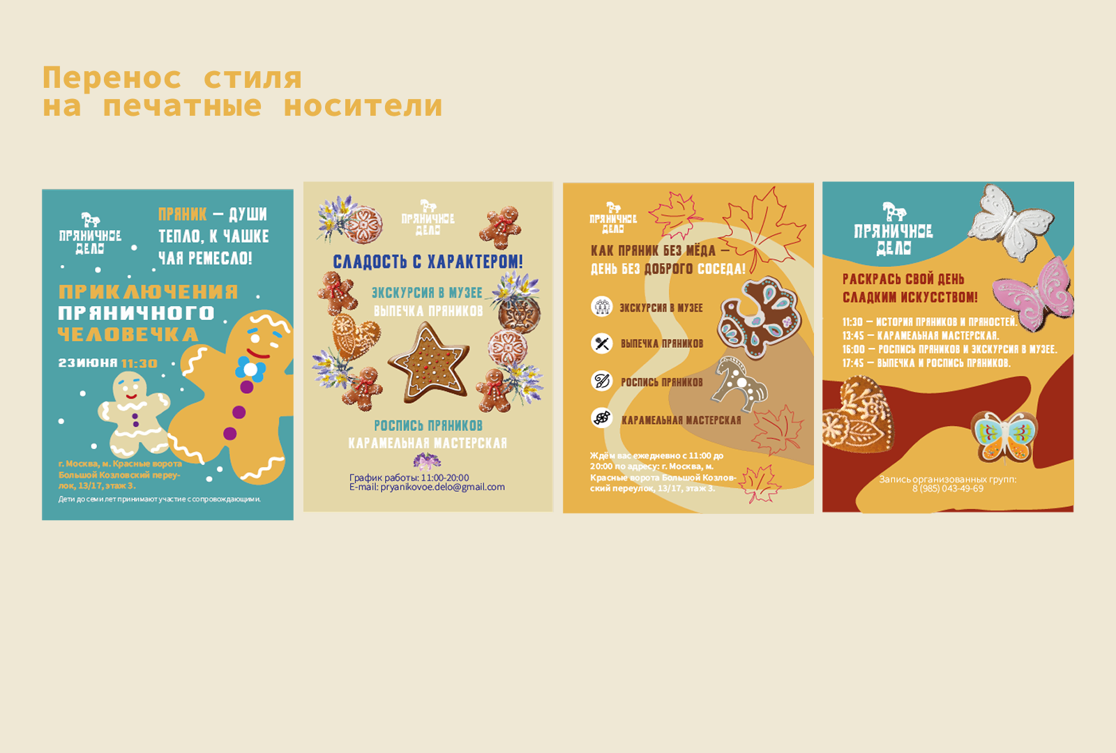 Айдентика для мастерской «Пряничное дело» — Изображение №12 — Брендинг на Dprofile