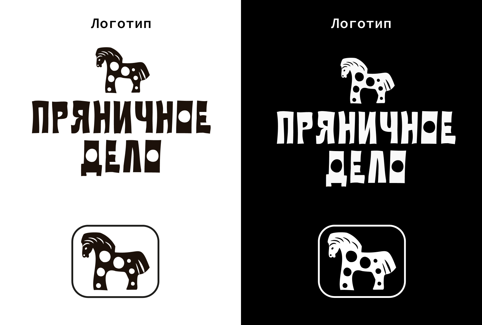Айдентика для мастерской «Пряничное дело» — Изображение №9 — Брендинг на Dprofile