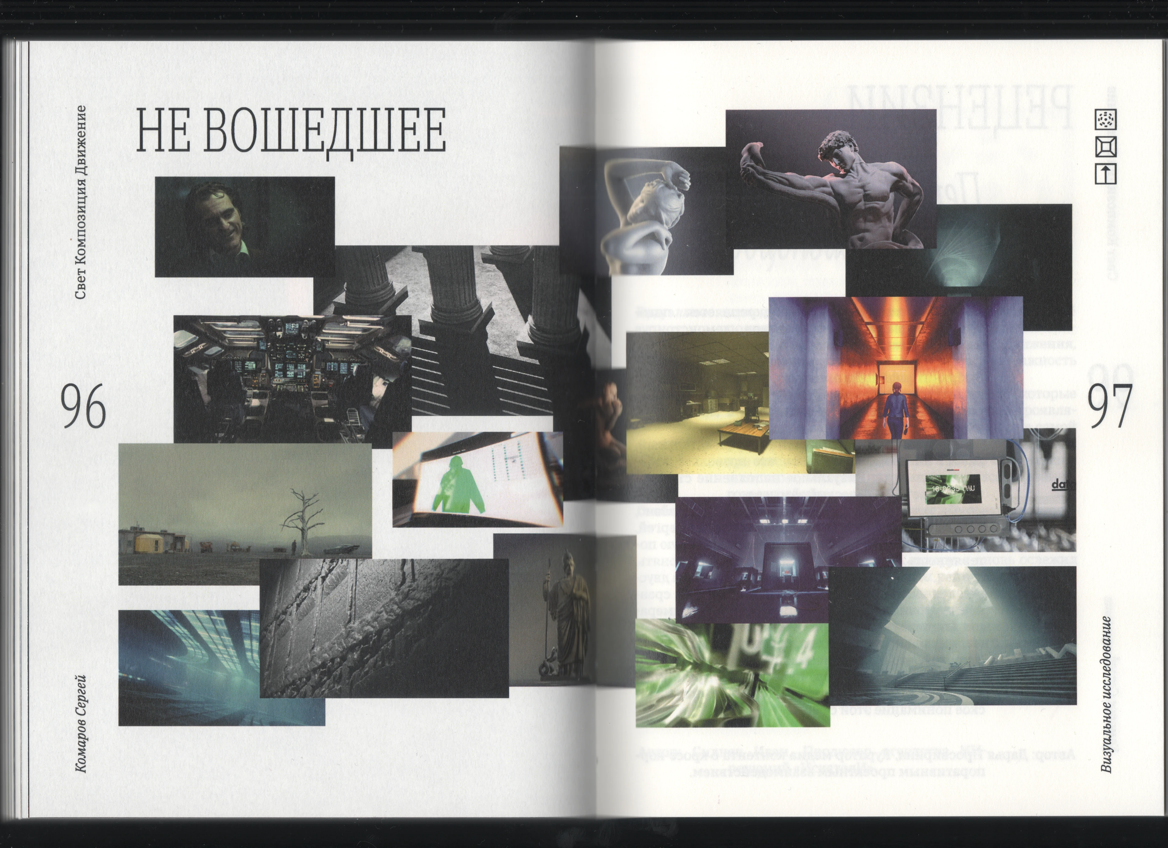 VISUAL RESEARCH "Light Composition Movement" — Изображение №39 — Иллюстрация, Графика на Dprofile