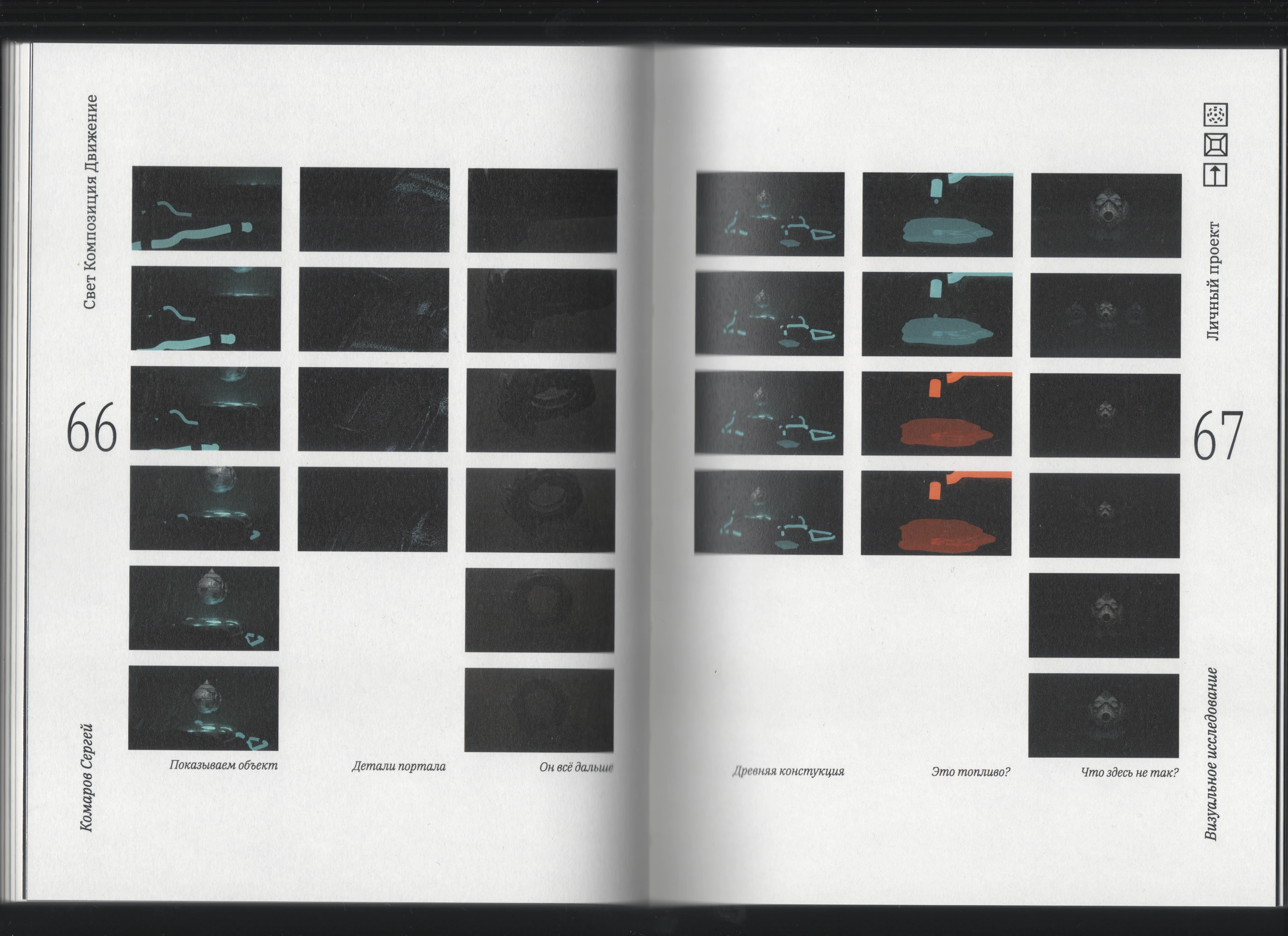 VISUAL RESEARCH "Light Composition Movement" — Изображение №25 — Иллюстрация, Графика на Dprofile