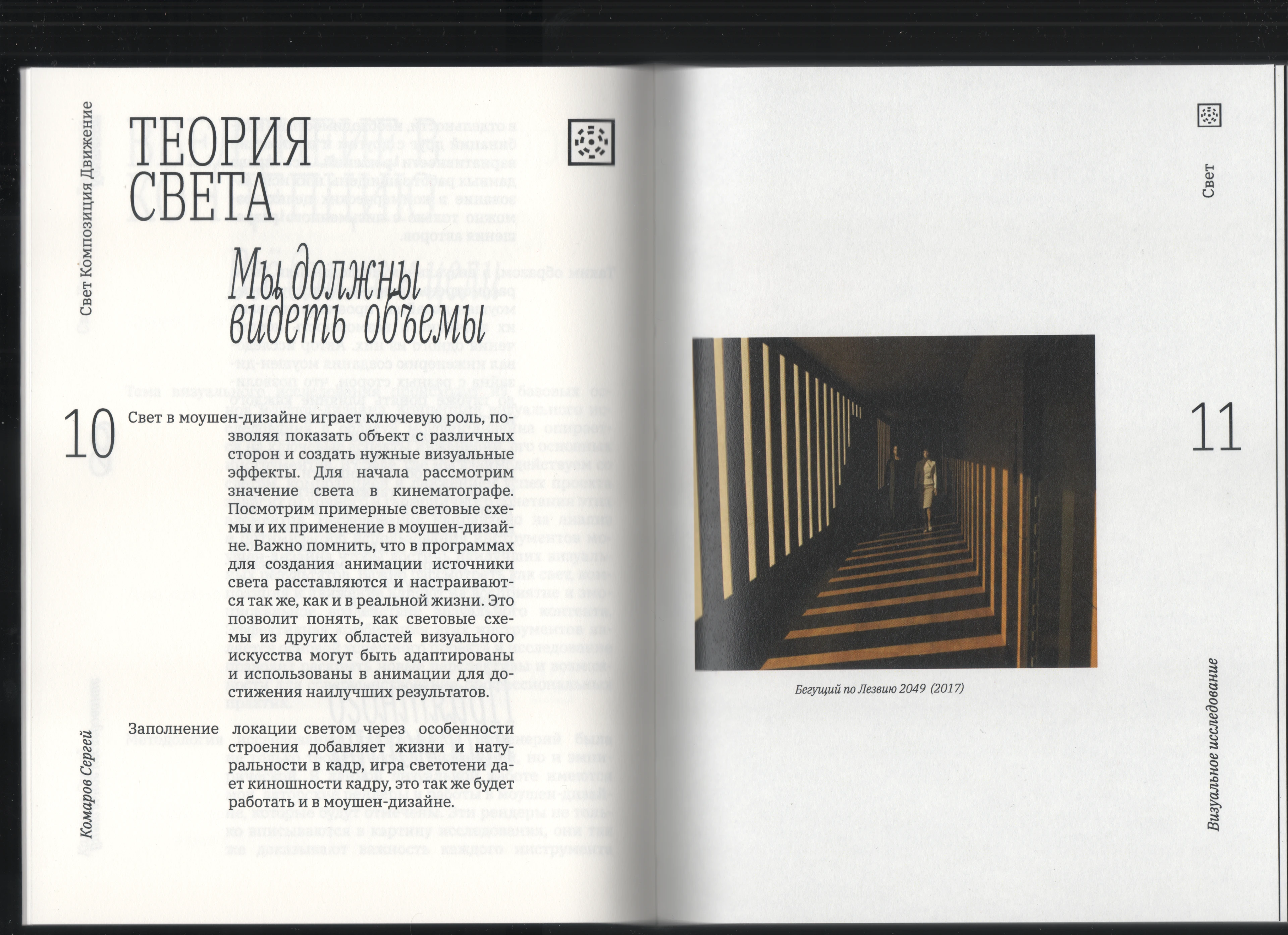 VISUAL RESEARCH "Light Composition Movement" — Изображение №3 — Иллюстрация, Графика на Dprofile