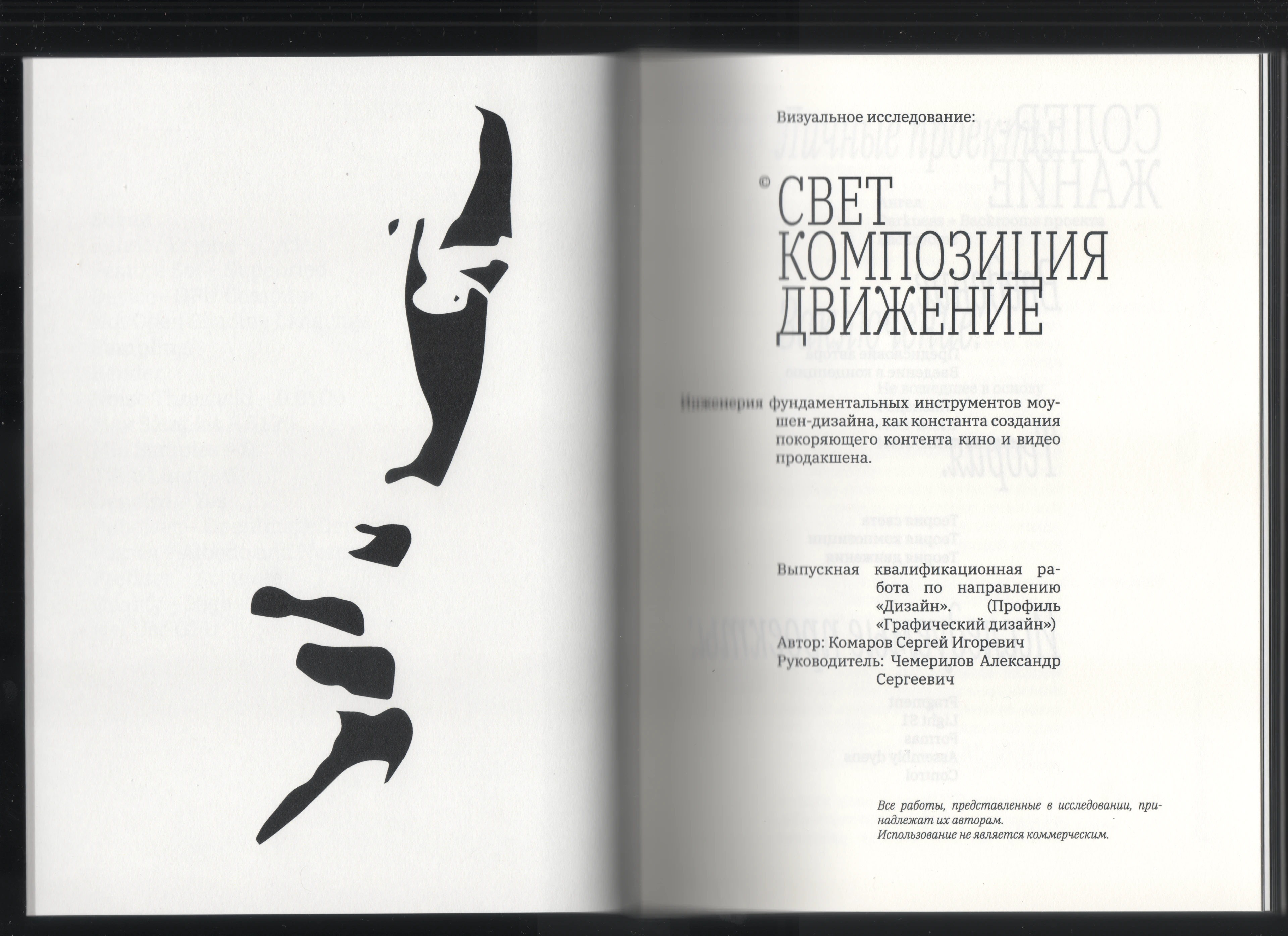 VISUAL RESEARCH "Light Composition Movement" — Изображение №2 — Иллюстрация, Графика на Dprofile