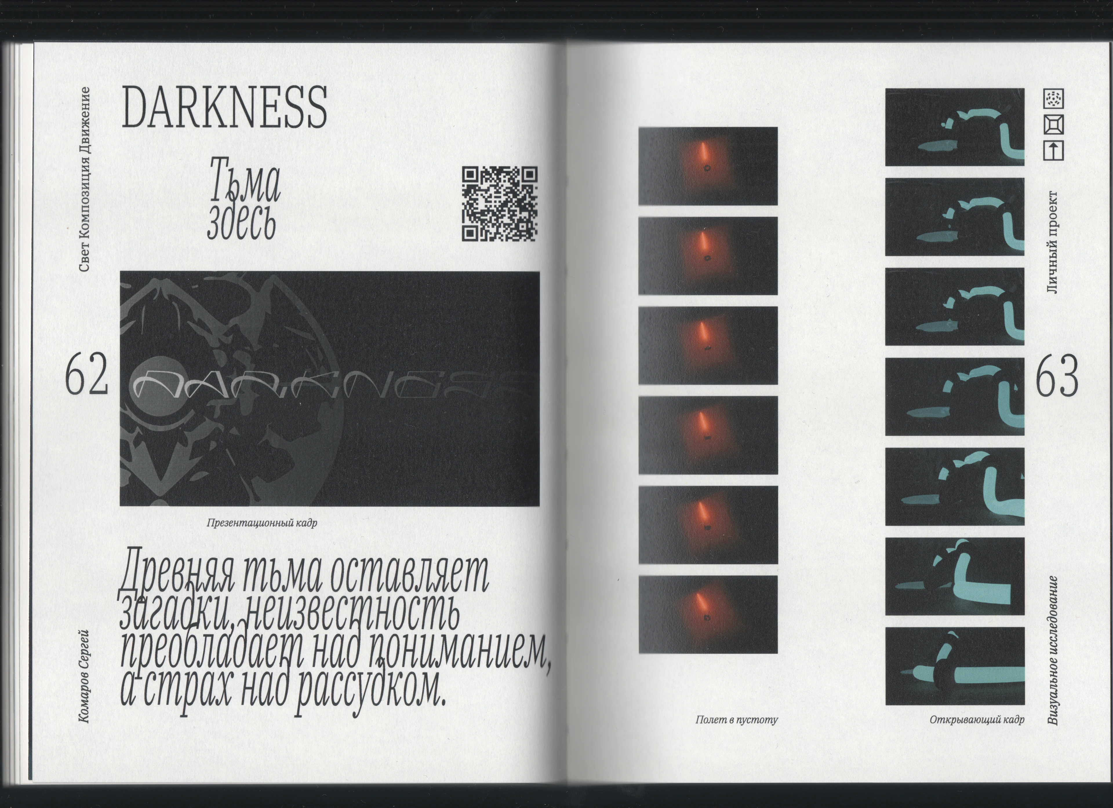 VISUAL RESEARCH "Light Composition Movement" — Изображение №23 — Иллюстрация, Графика на Dprofile
