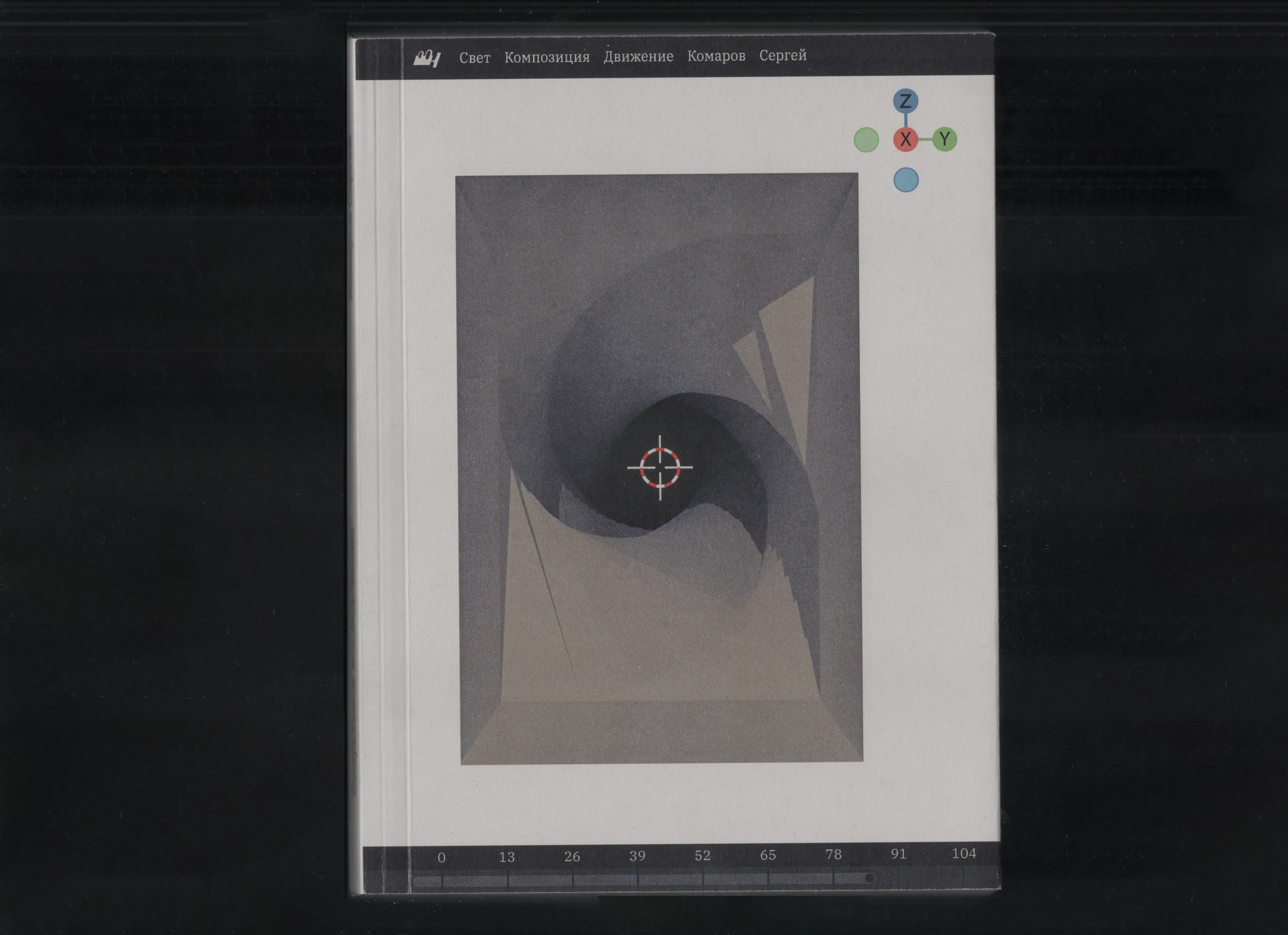 VISUAL RESEARCH "Light Composition Movement" — Изображение №1 — Иллюстрация, Графика на Dprofile