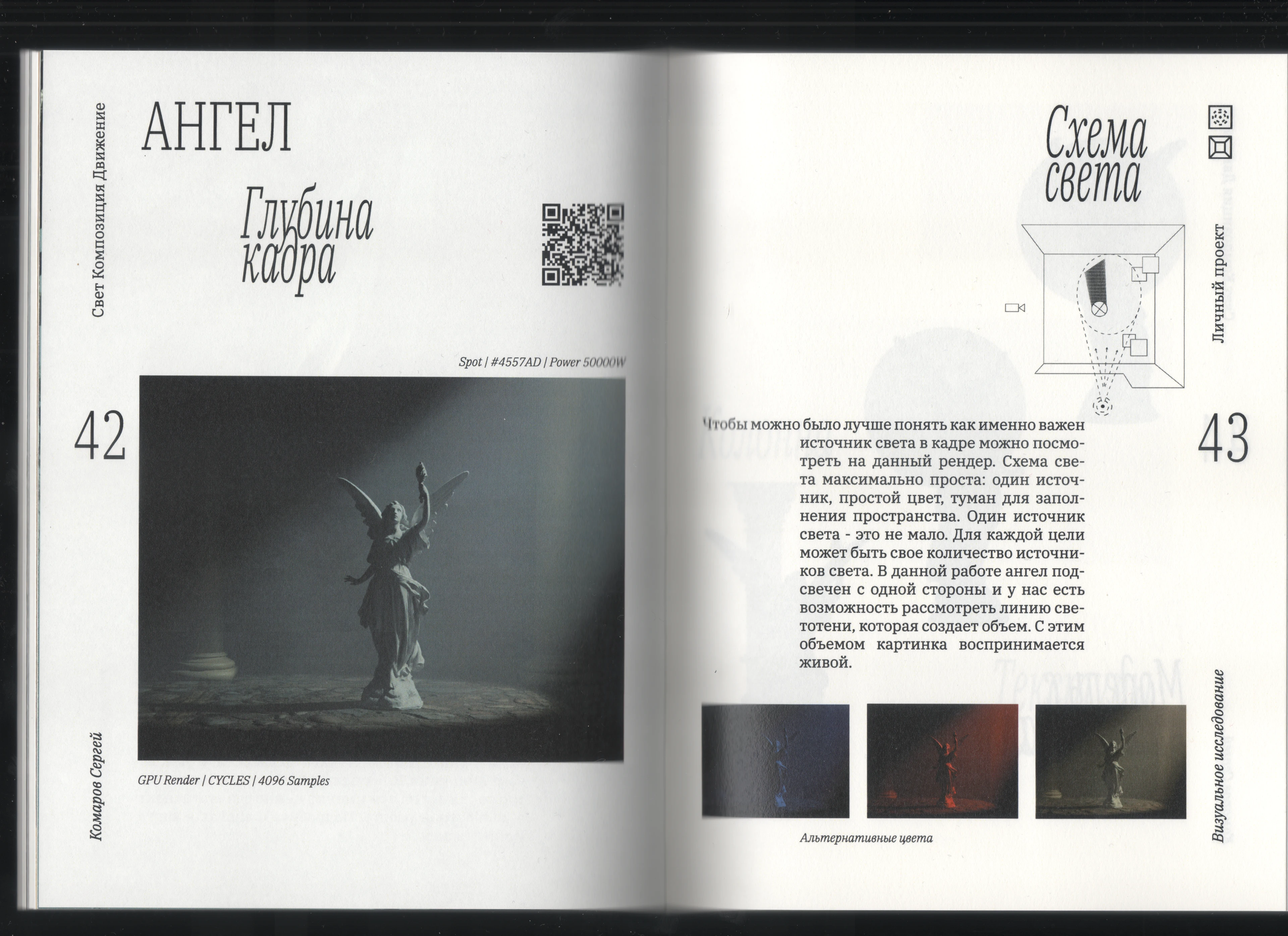 VISUAL RESEARCH "Light Composition Movement" — Изображение №15 — Иллюстрация, Графика на Dprofile