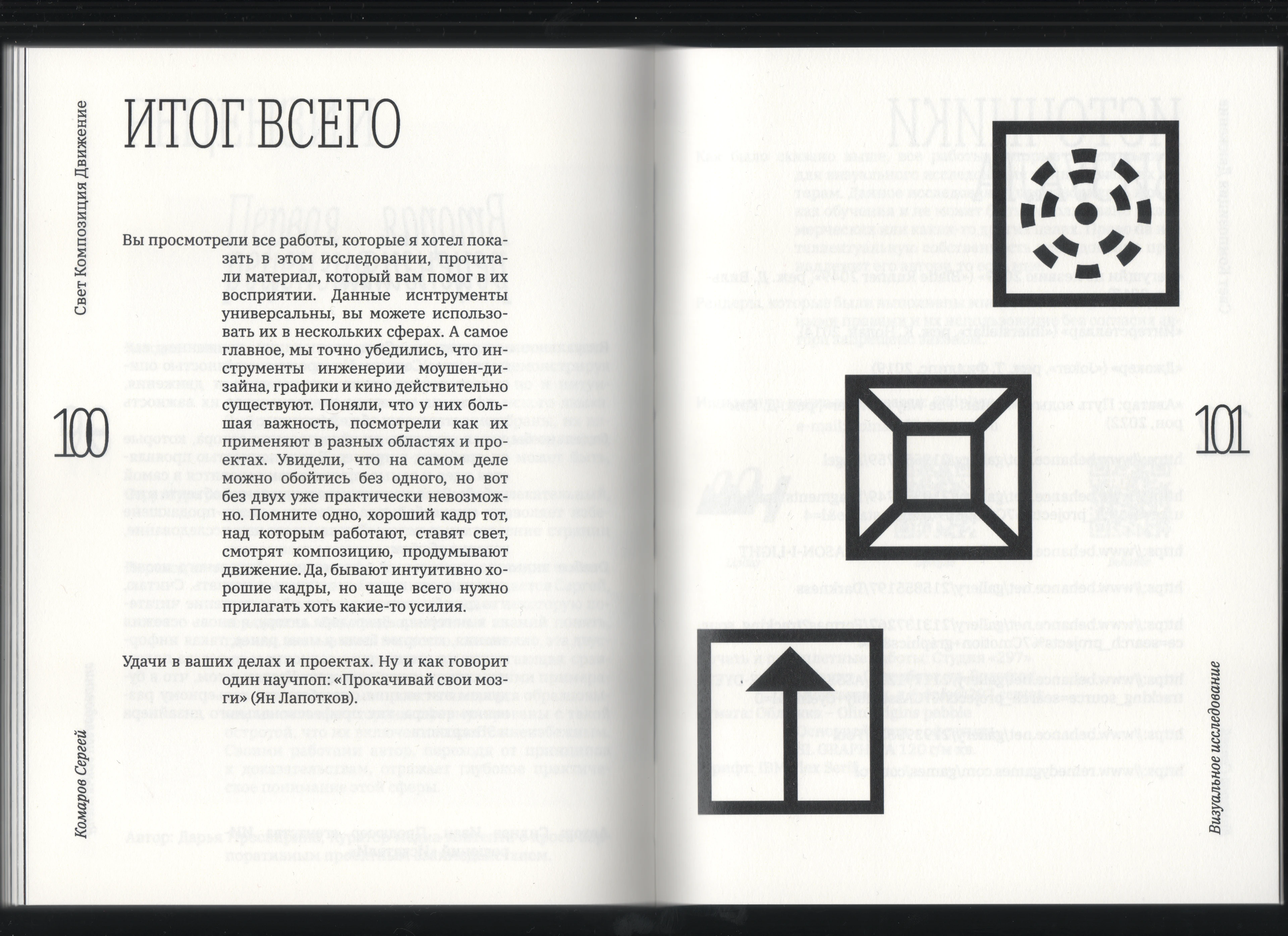 VISUAL RESEARCH "Light Composition Movement" — Изображение №40 — Иллюстрация, Графика на Dprofile