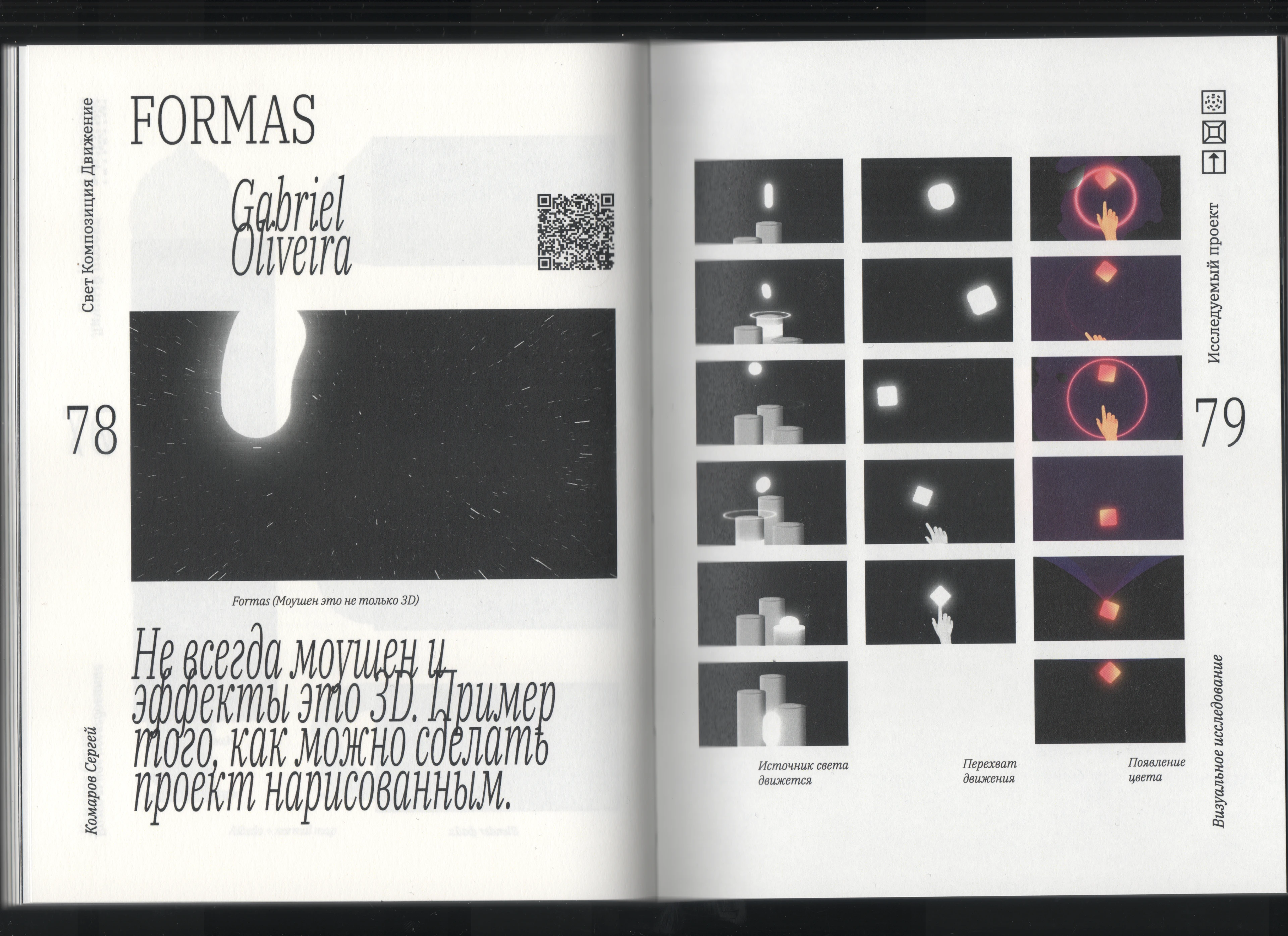 VISUAL RESEARCH "Light Composition Movement" — Изображение №30 — Иллюстрация, Графика на Dprofile