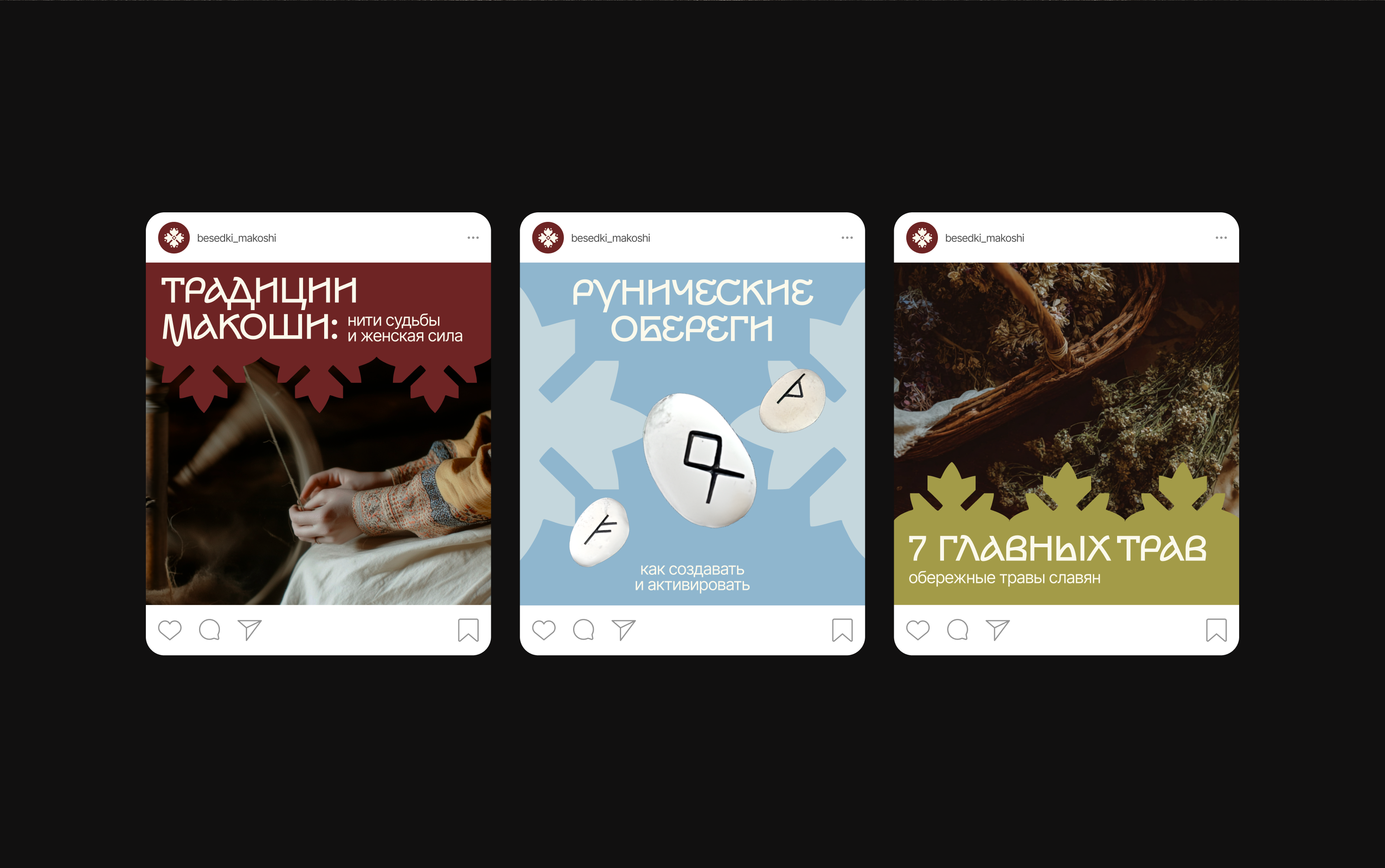 Айдентика «Беседок Макоши» | Современная интерпретация славянских символов — Изображение №11 — Брендинг, Графика на Dprofile