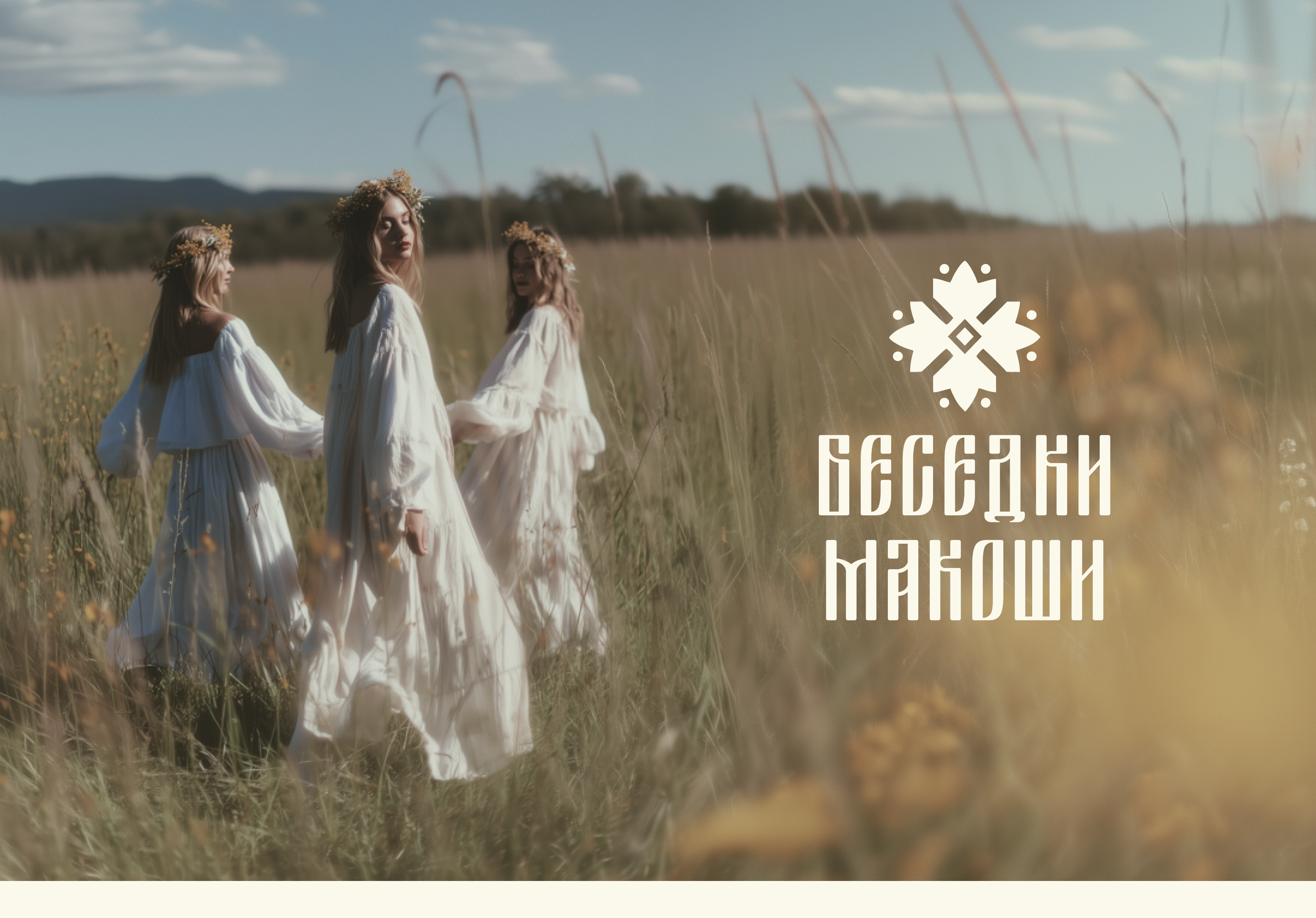 Айдентика «Беседок Макоши» | Современная интерпретация славянских символов — Изображение №15 — Брендинг, Графика на Dprofile