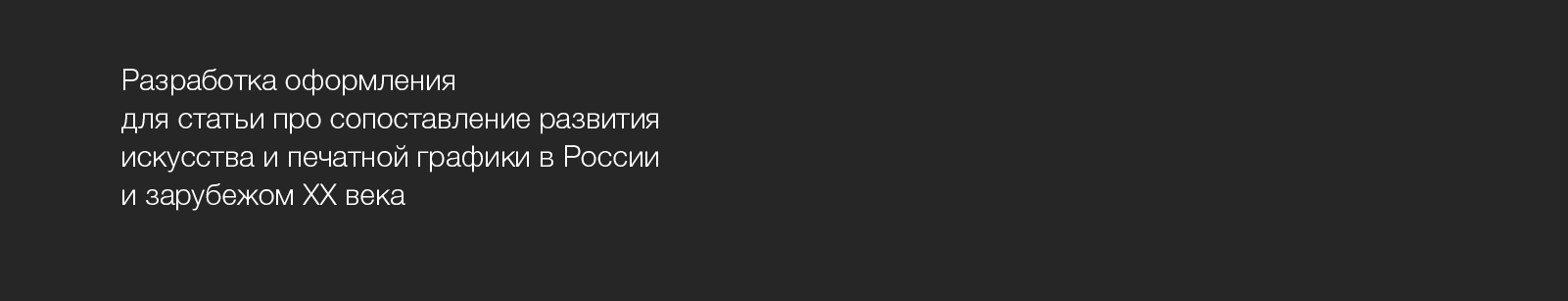 Многостраничное издание: Интернациональный аспект в истории… — Изображение №2 — Графика на Dprofile