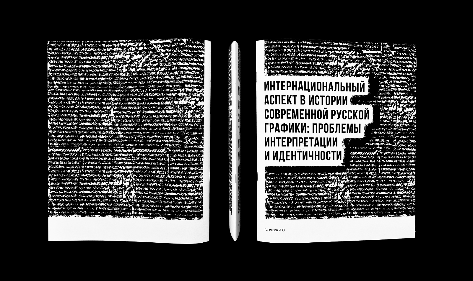 Многостраничное издание: Интернациональный аспект в истории… — Изображение №1 — Графика на Dprofile