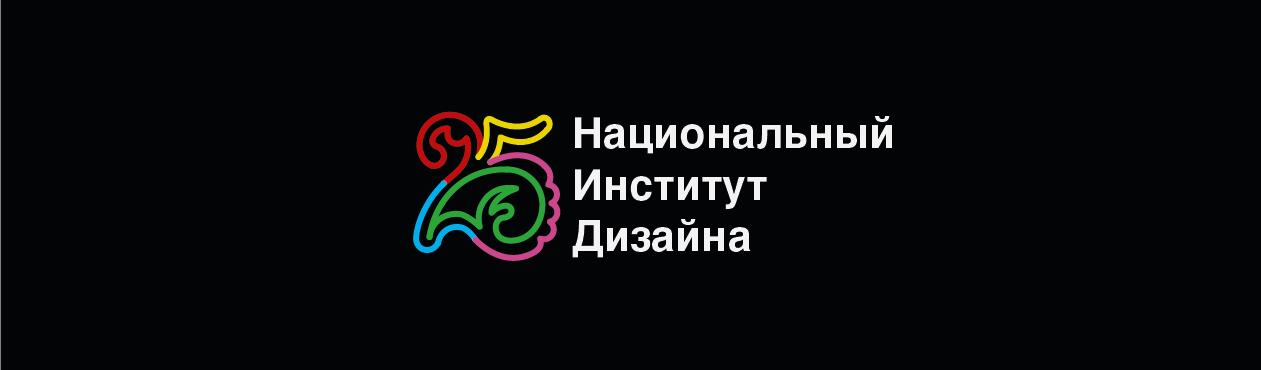 Юбилейная эмблема к 25-летию Национального института дизайна — Изображение №6 — Брендинг на Dprofile