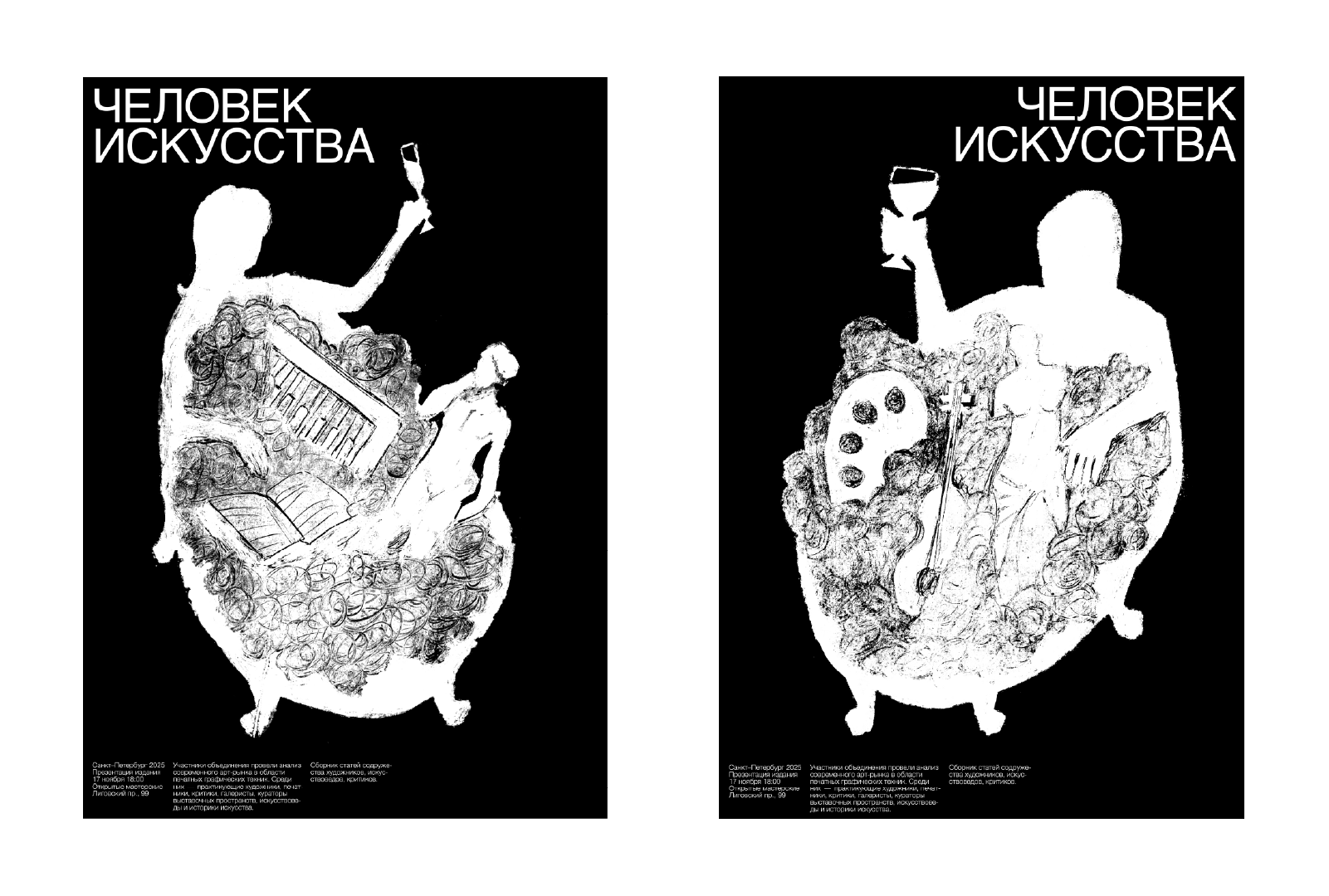 Человек в искусстве — Изображение №5 — Графика на Dprofile