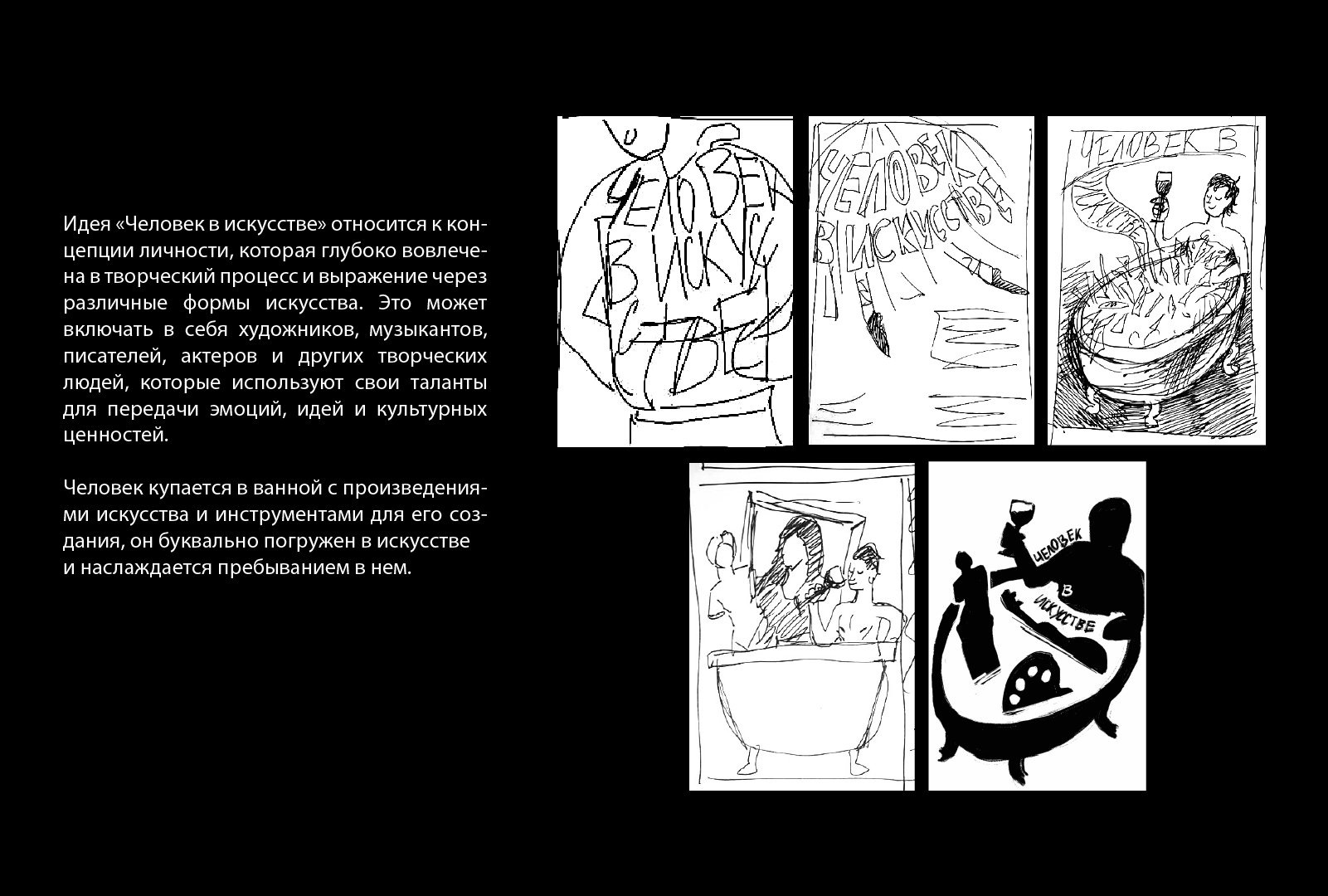 Человек в искусстве — Изображение №2 — Графика на Dprofile