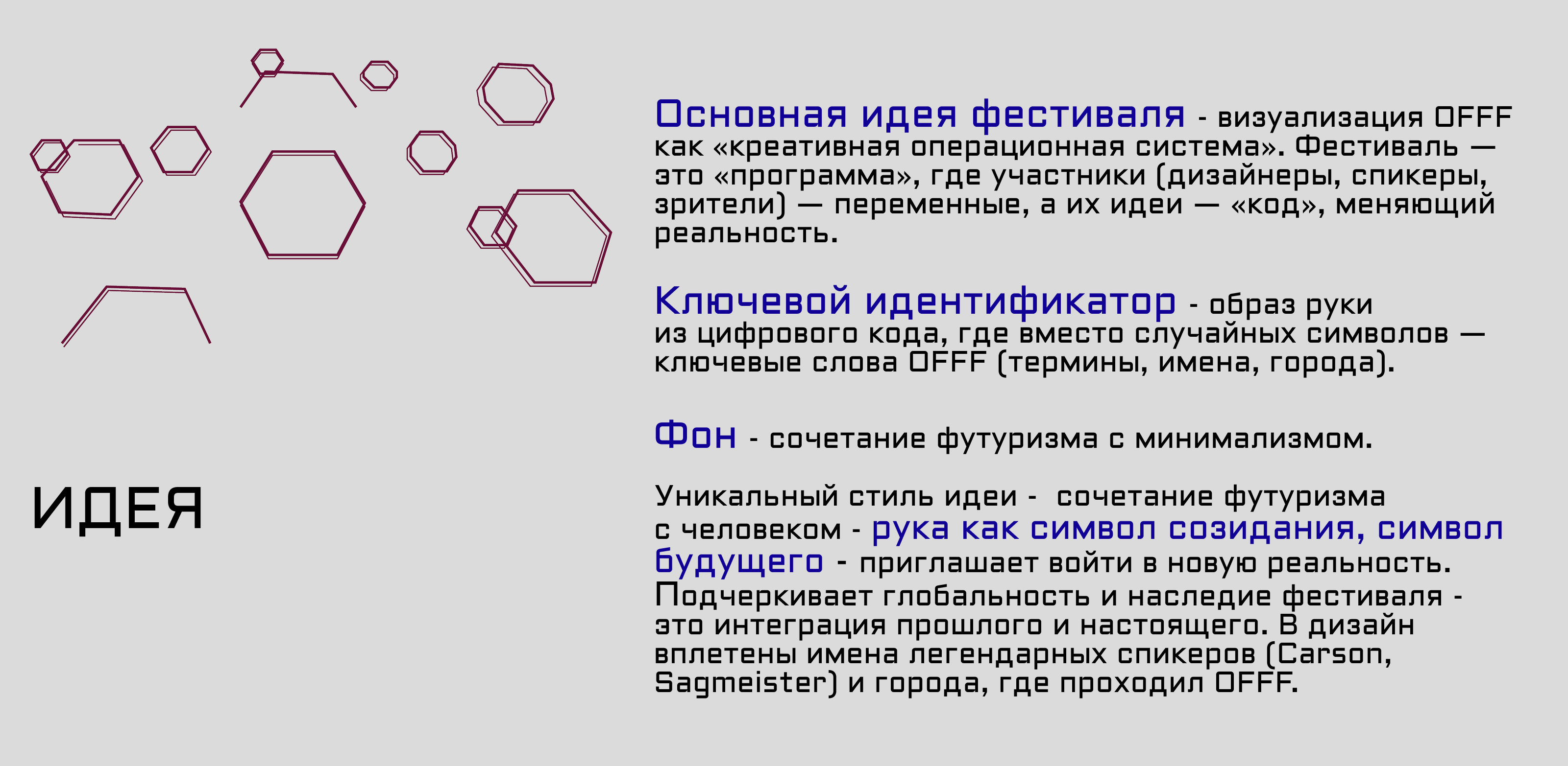 Айдентика для фестиваля OFFF Moscow — Изображение №3 — Брендинг, Графика на Dprofile