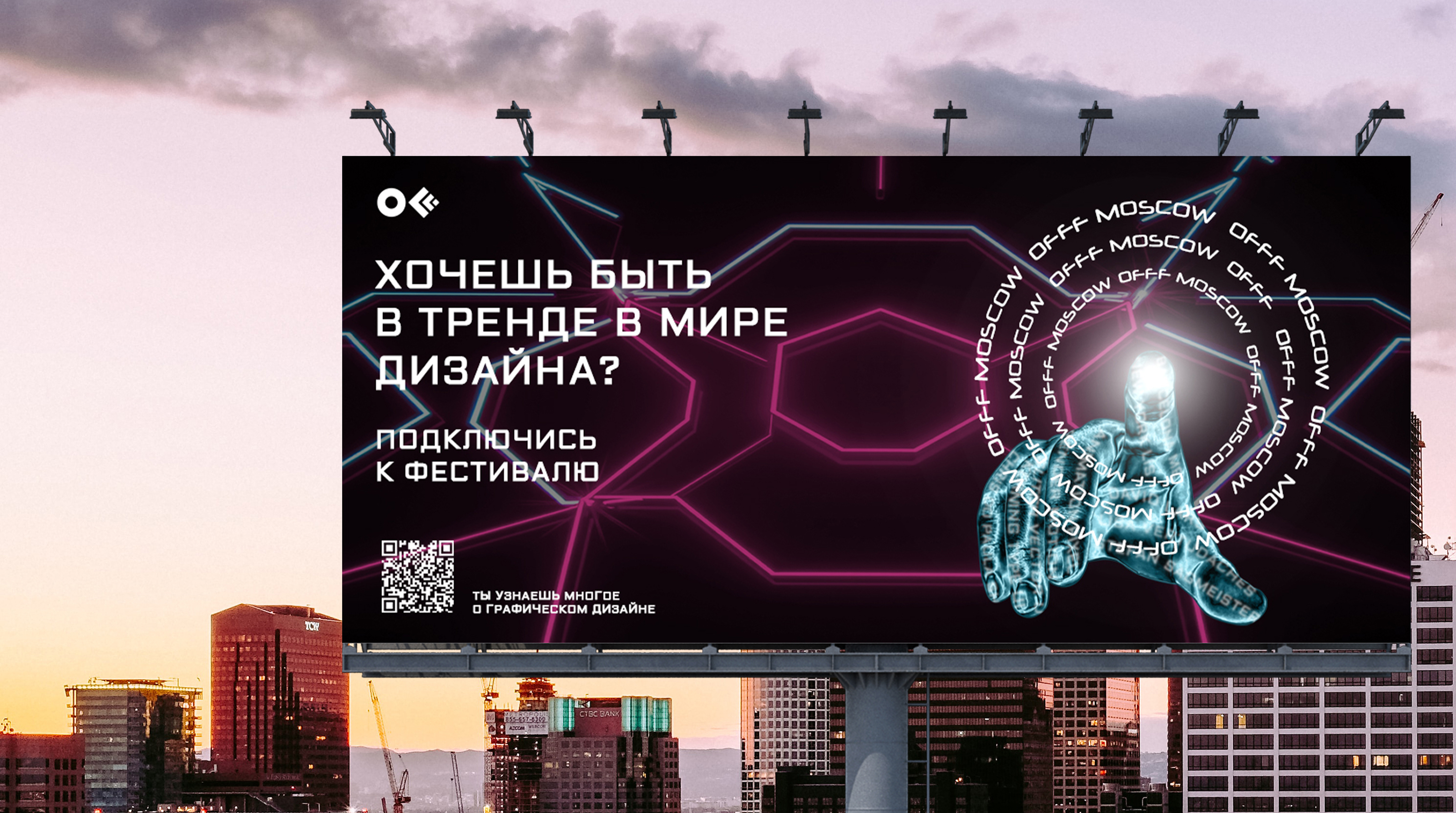 Айдентика для фестиваля OFFF Moscow — Изображение №6 — Брендинг, Графика на Dprofile