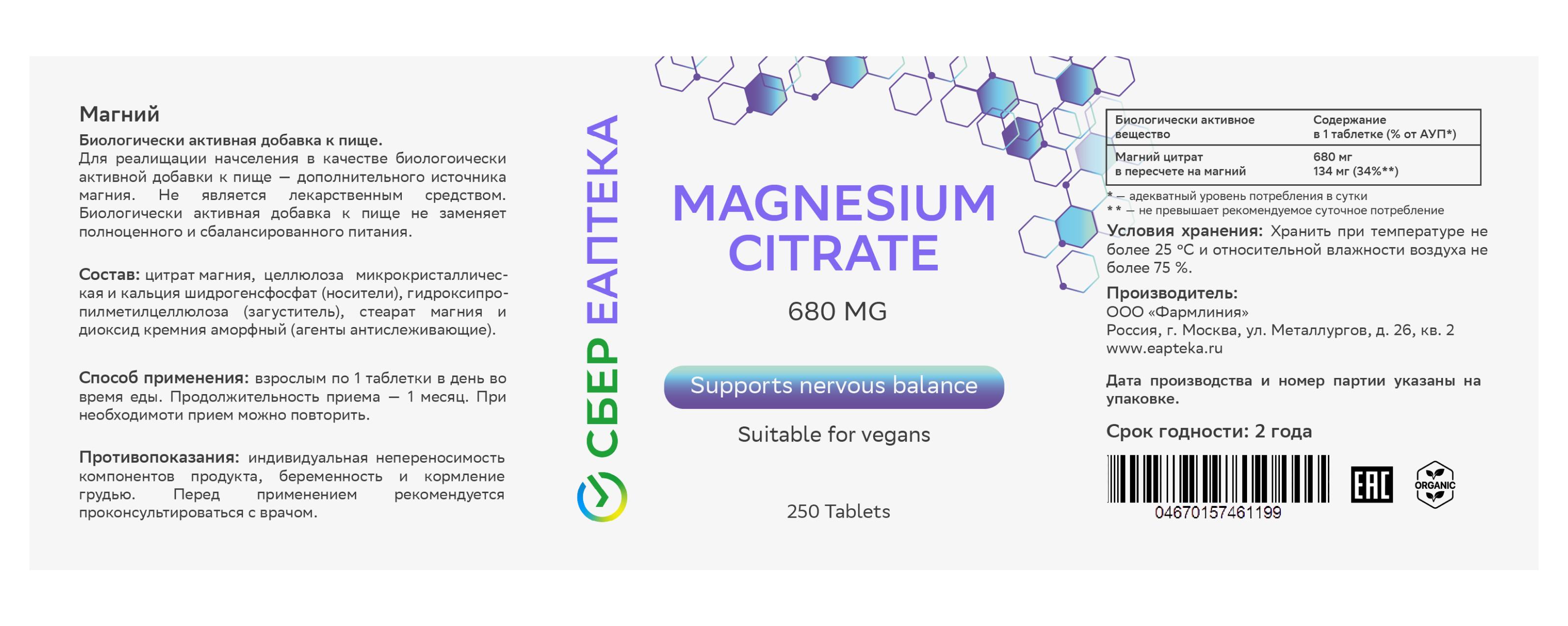 Дизайн упаковки для БАД «СБЕР ЕАПТЕКА» — Изображение №11 — Брендинг, Графика на Dprofile