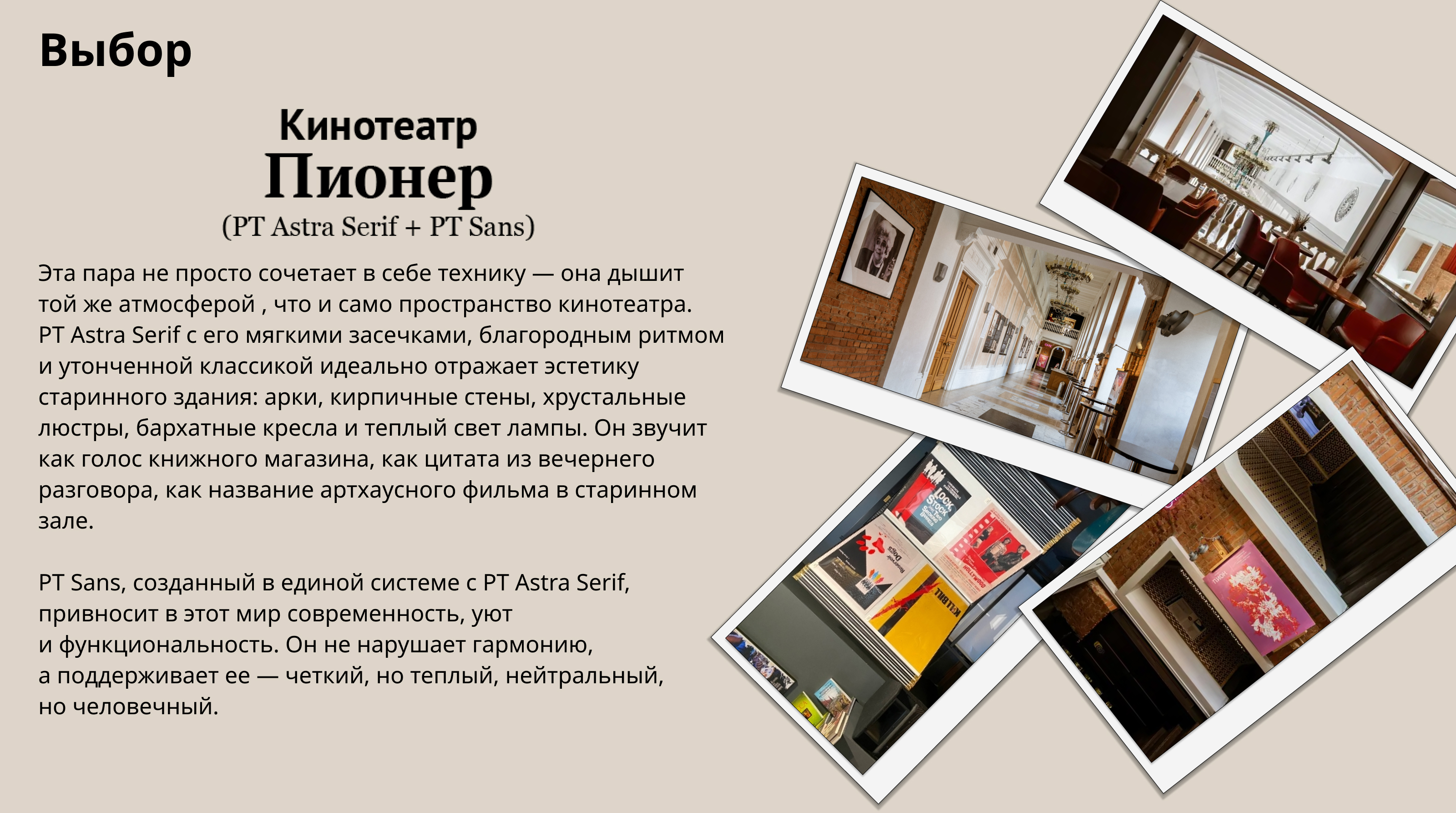 Шрифтовая пара для кинотеатра Пионер — Изображение №9 — Брендинг, Графика на Dprofile