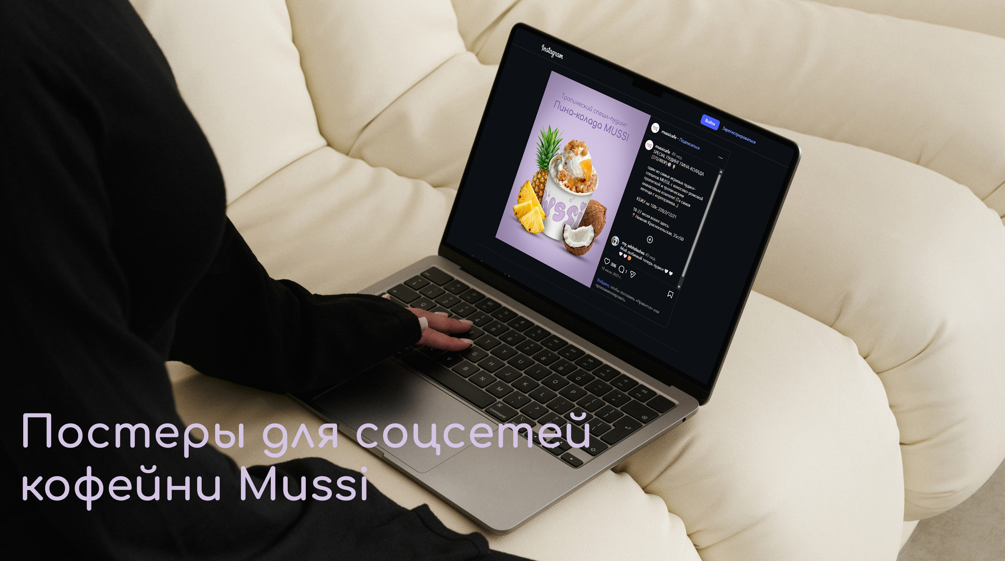 Постеры для соцсетей кофейни Mussi — Изображение №1 — Графика, Нейро на Dprofile