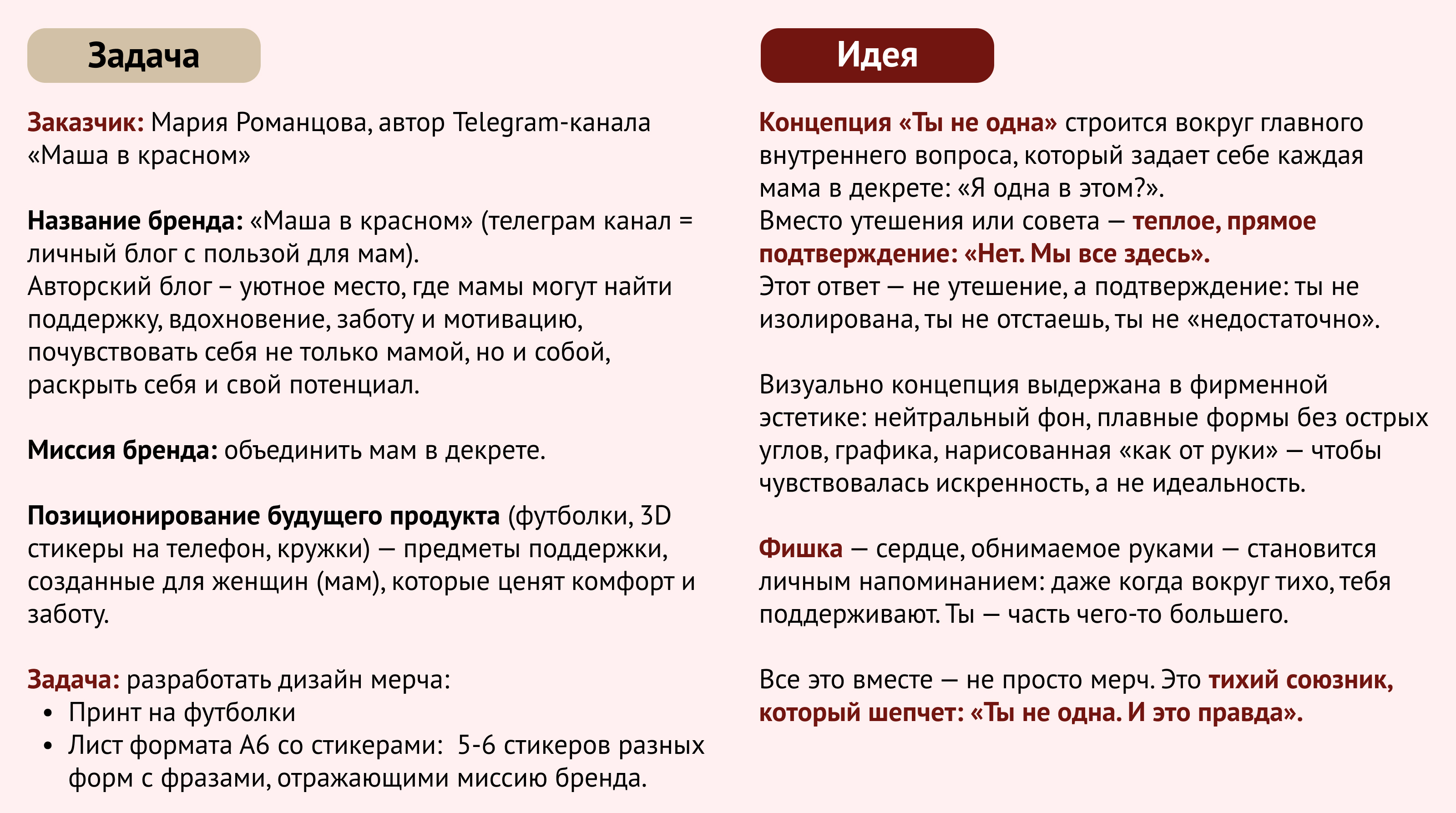 Дизайн мерча для бренда "Маша в красном" — Изображение №2 — Брендинг, Графика на Dprofile
