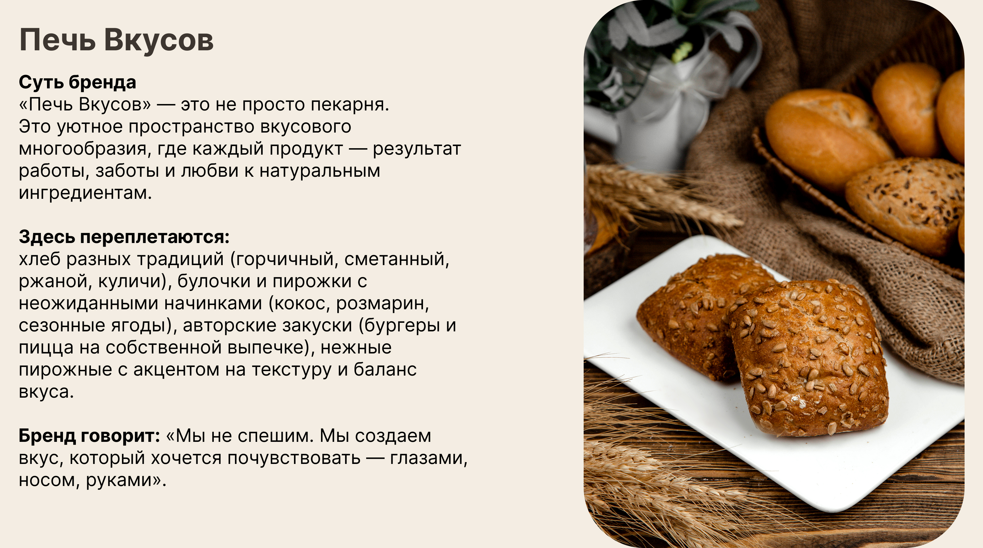 Фирменный стиль пекарни Печь Вкусов — Изображение №2 — Брендинг на Dprofile