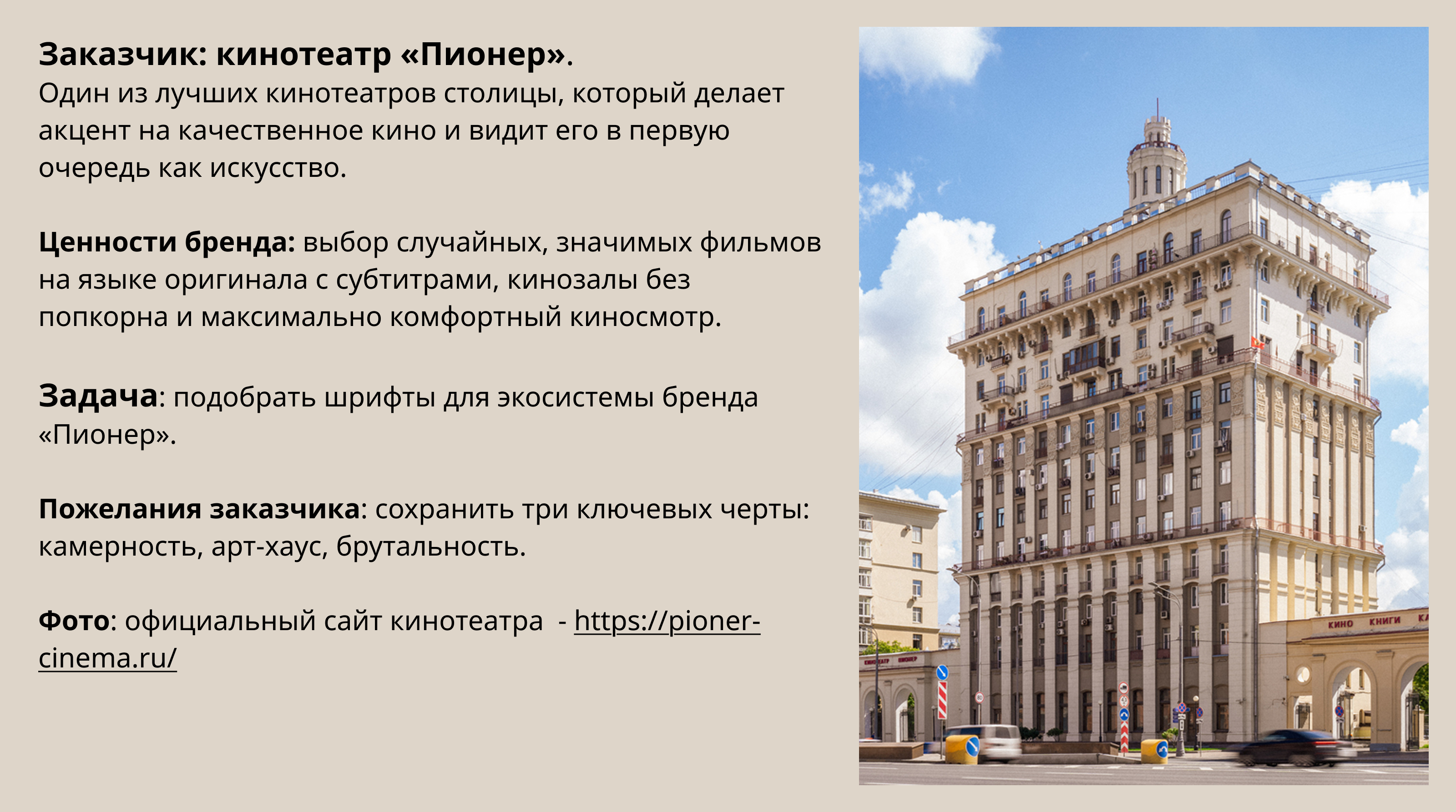 Шрифтовая пара для кинотеатра Пионер — Изображение №2 — Брендинг, Графика на Dprofile