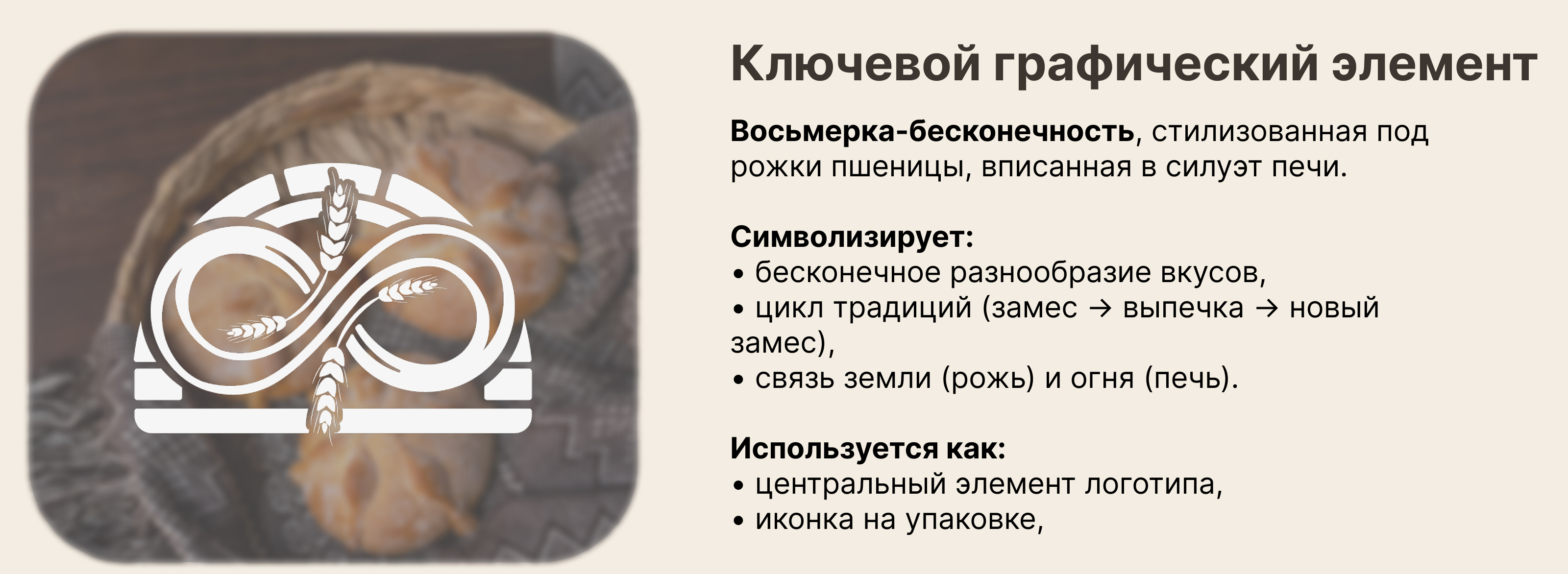 Фирменный стиль пекарни Печь Вкусов — Изображение №6 — Брендинг на Dprofile