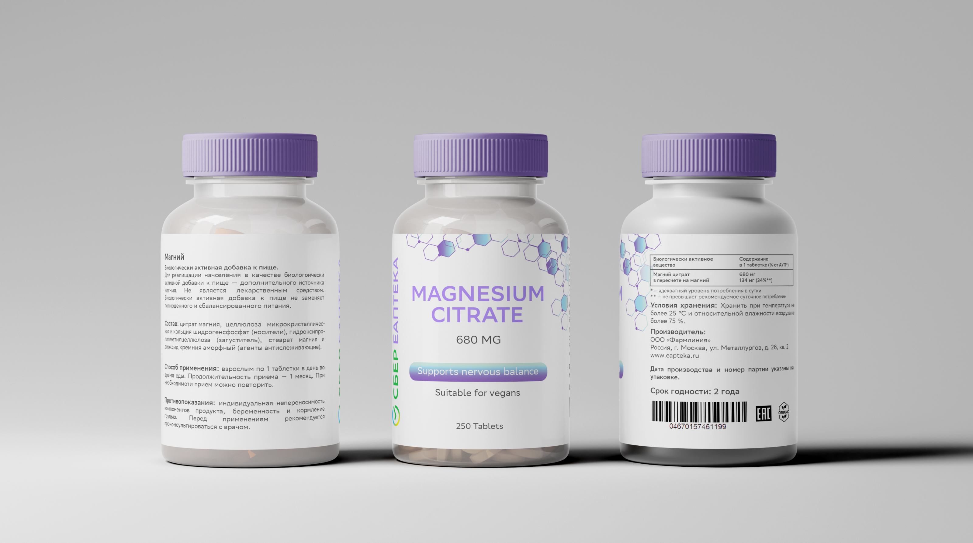 Дизайн упаковки для БАД «СБЕР ЕАПТЕКА» — Изображение №12 — Брендинг, Графика на Dprofile