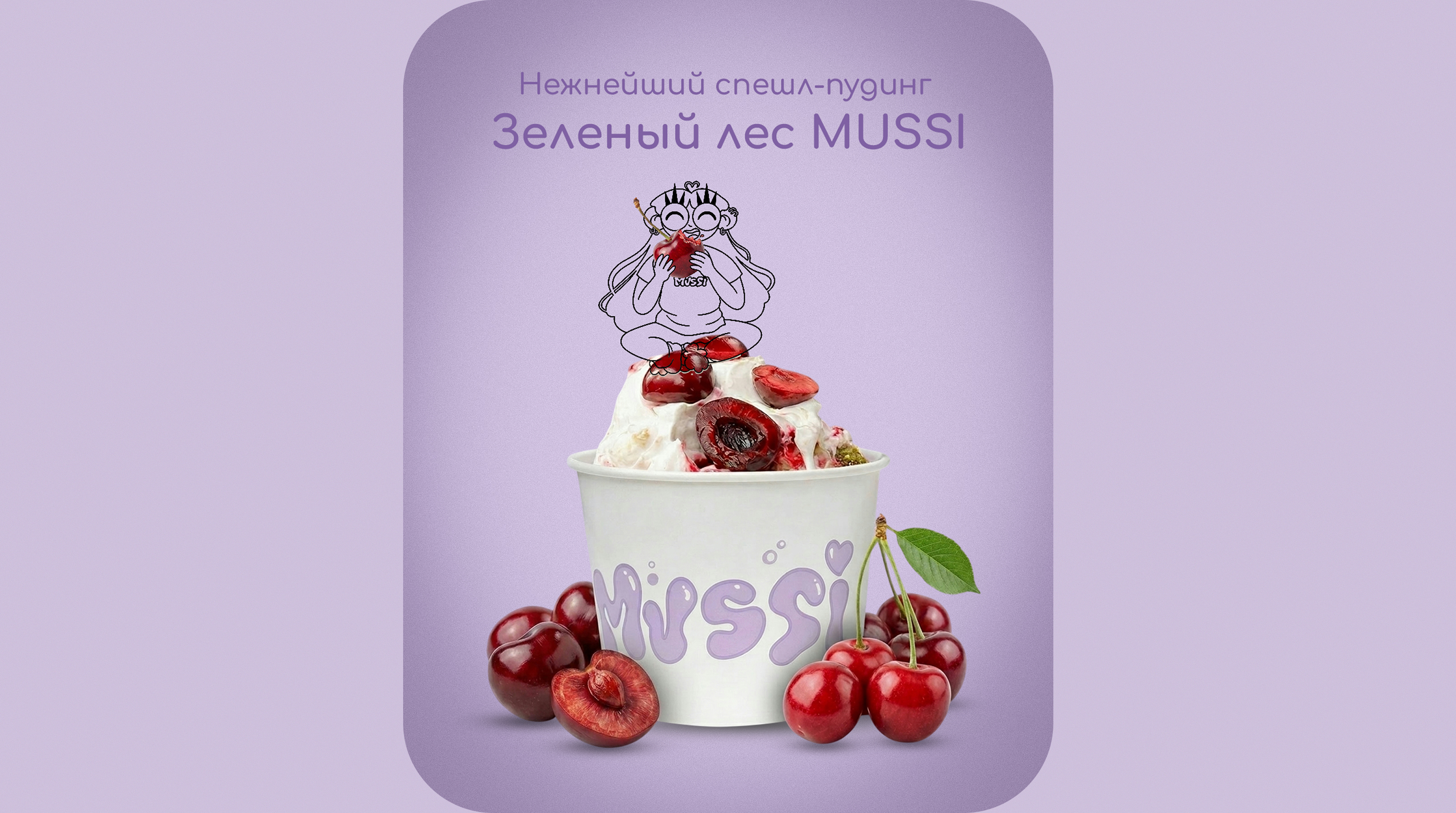 Постеры для соцсетей кофейни Mussi — Изображение №5 — Графика, Нейро на Dprofile