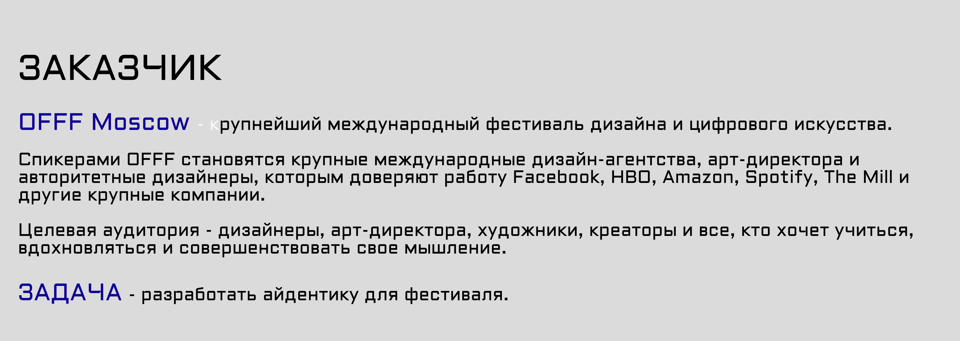 Айдентика для фестиваля OFFF Moscow — Изображение №2 — Брендинг, Графика на Dprofile