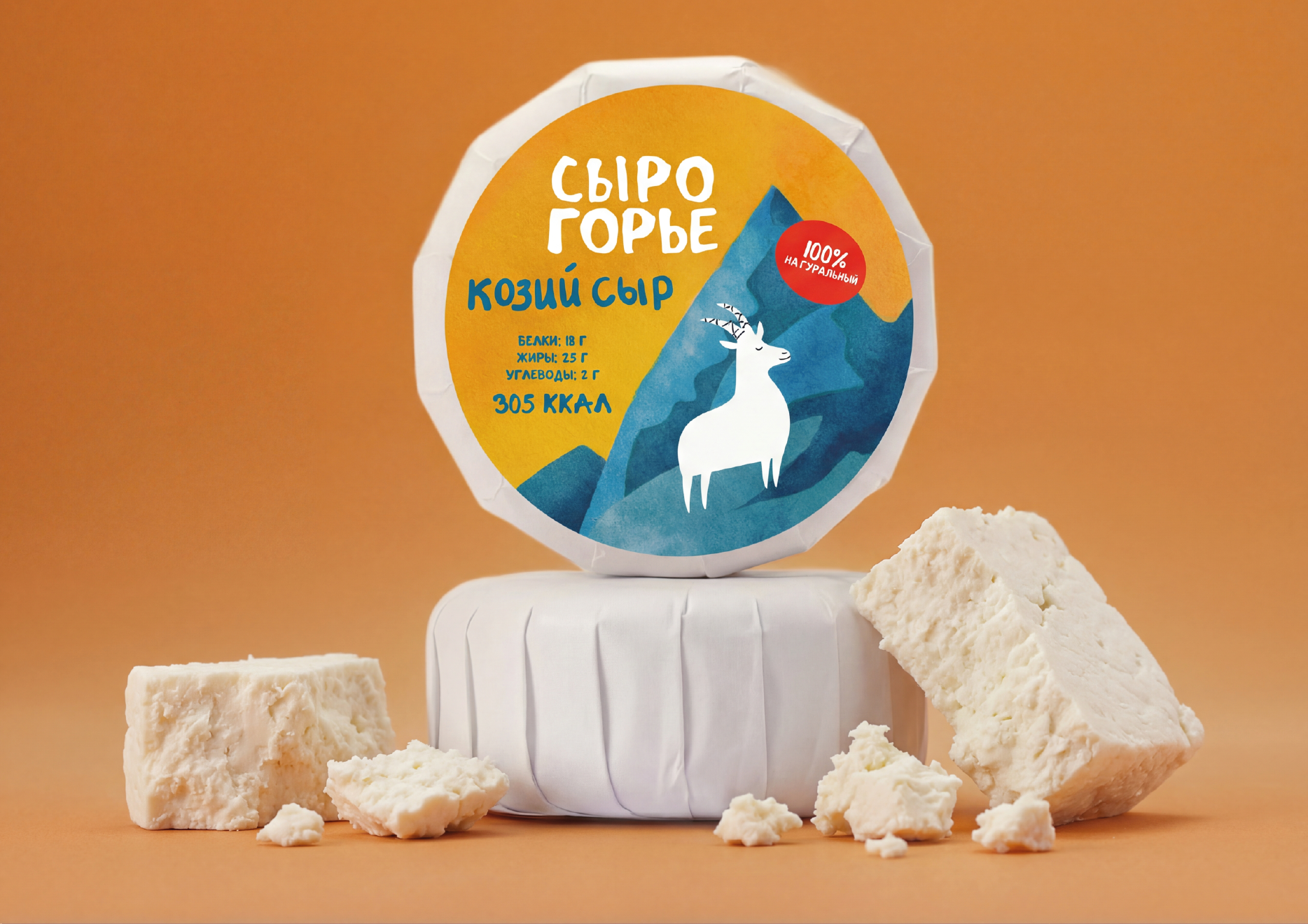 "Сырогорье" - фермерский сыр — Изображение №1 — Брендинг на Dprofile