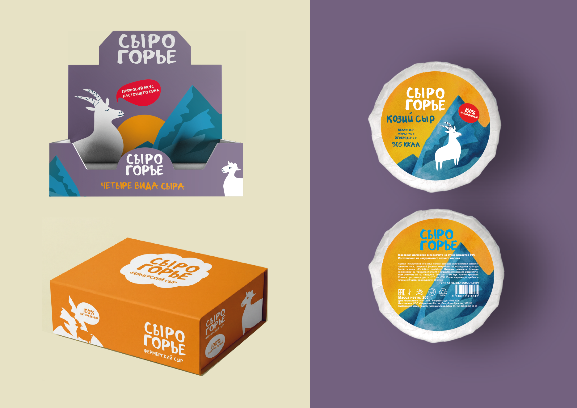 "Сырогорье" - фермерский сыр — Изображение №5 — Брендинг на Dprofile