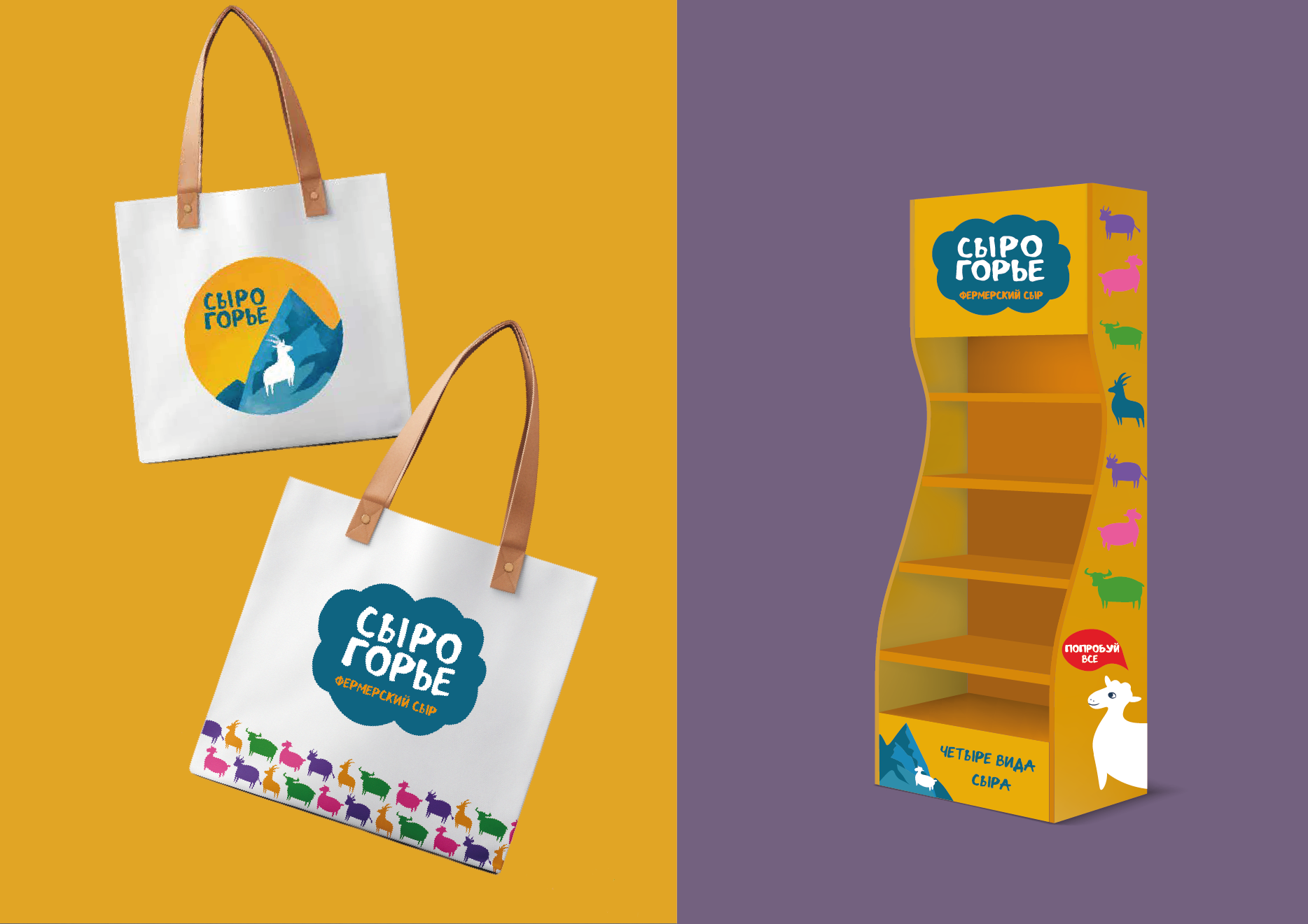 "Сырогорье" - фермерский сыр — Изображение №7 — Брендинг на Dprofile