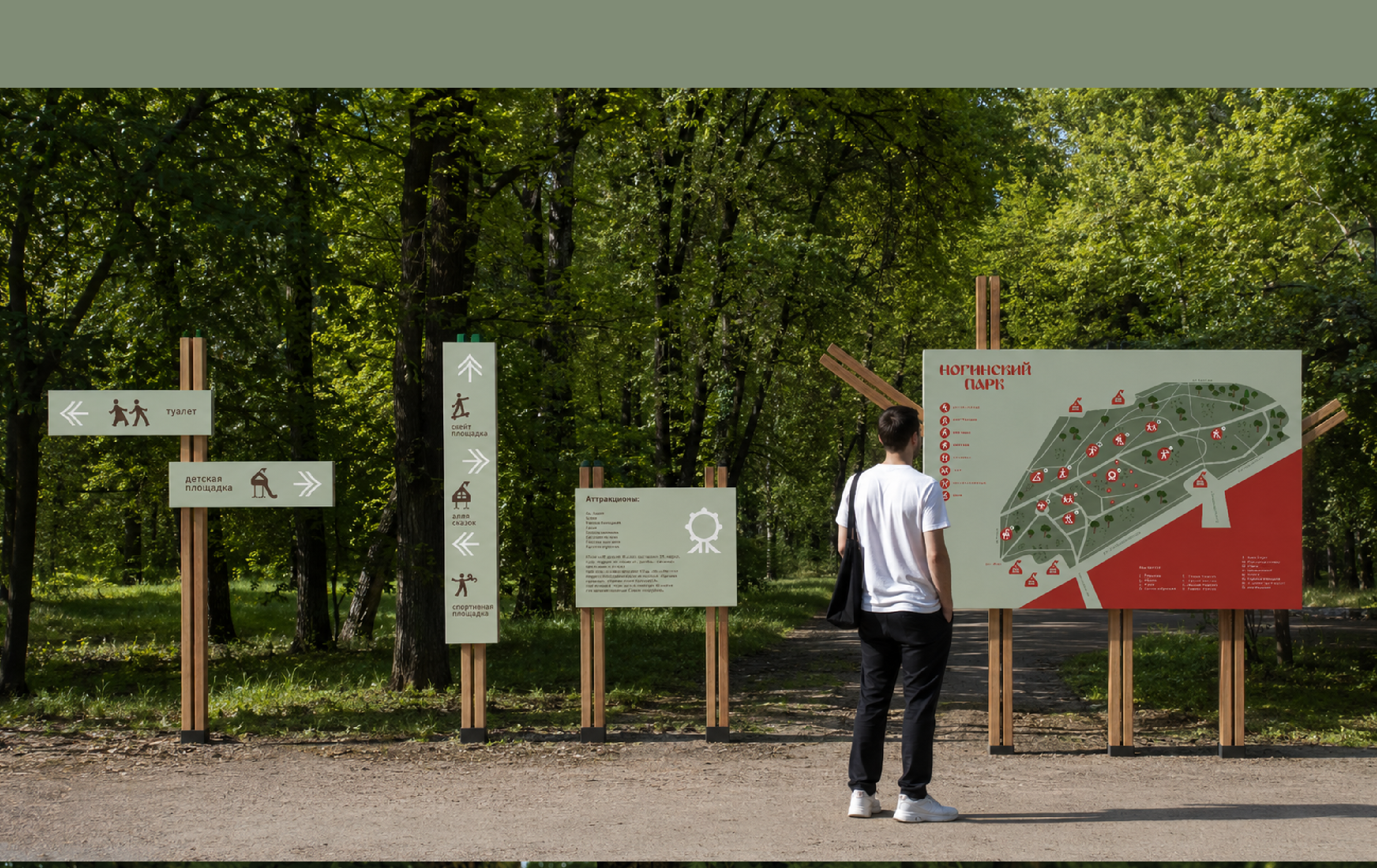 Ногинский парк — Изображение №5 — Брендинг на Dprofile