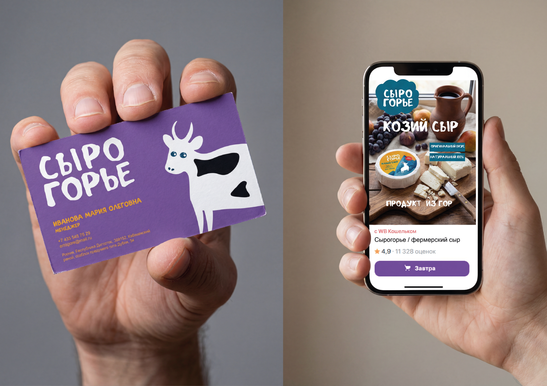 "Сырогорье" - фермерский сыр — Изображение №8 — Брендинг на Dprofile