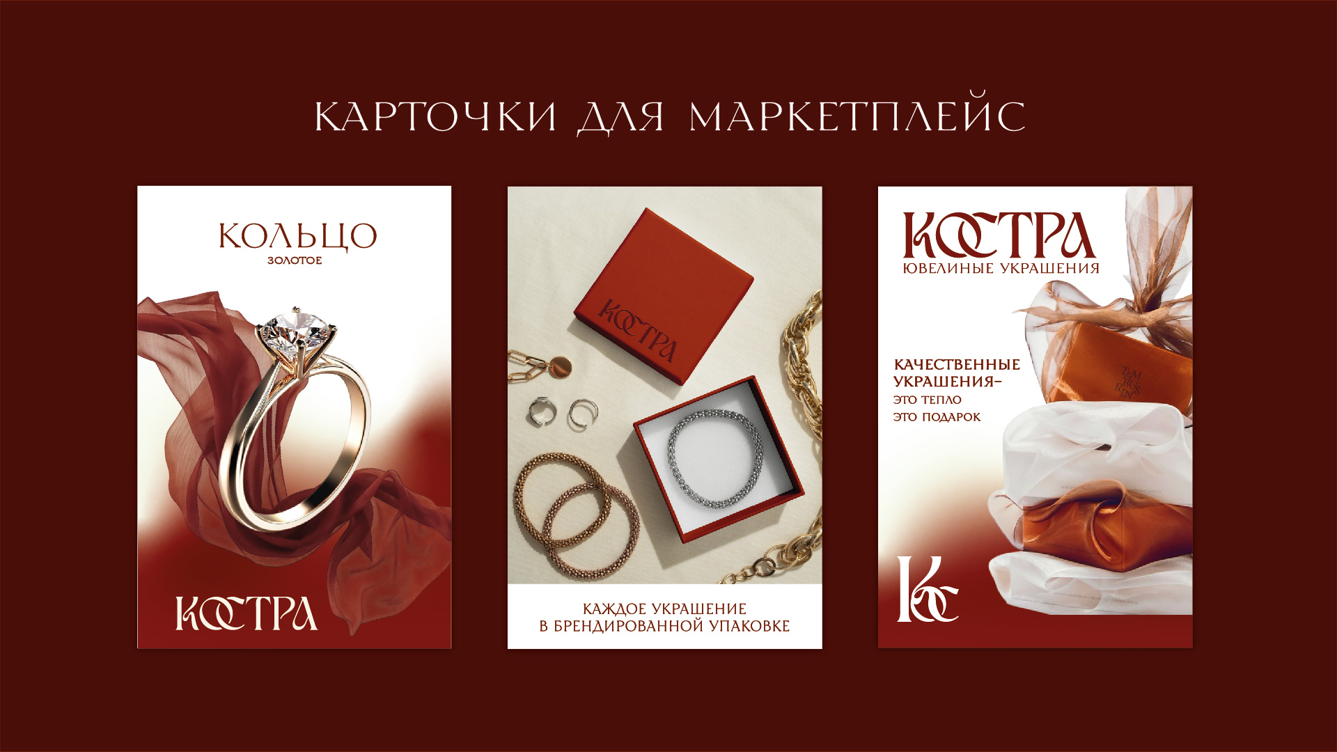 Айдентика ювелирных украшений "Костра" — Изображение №10 — Брендинг на Dprofile