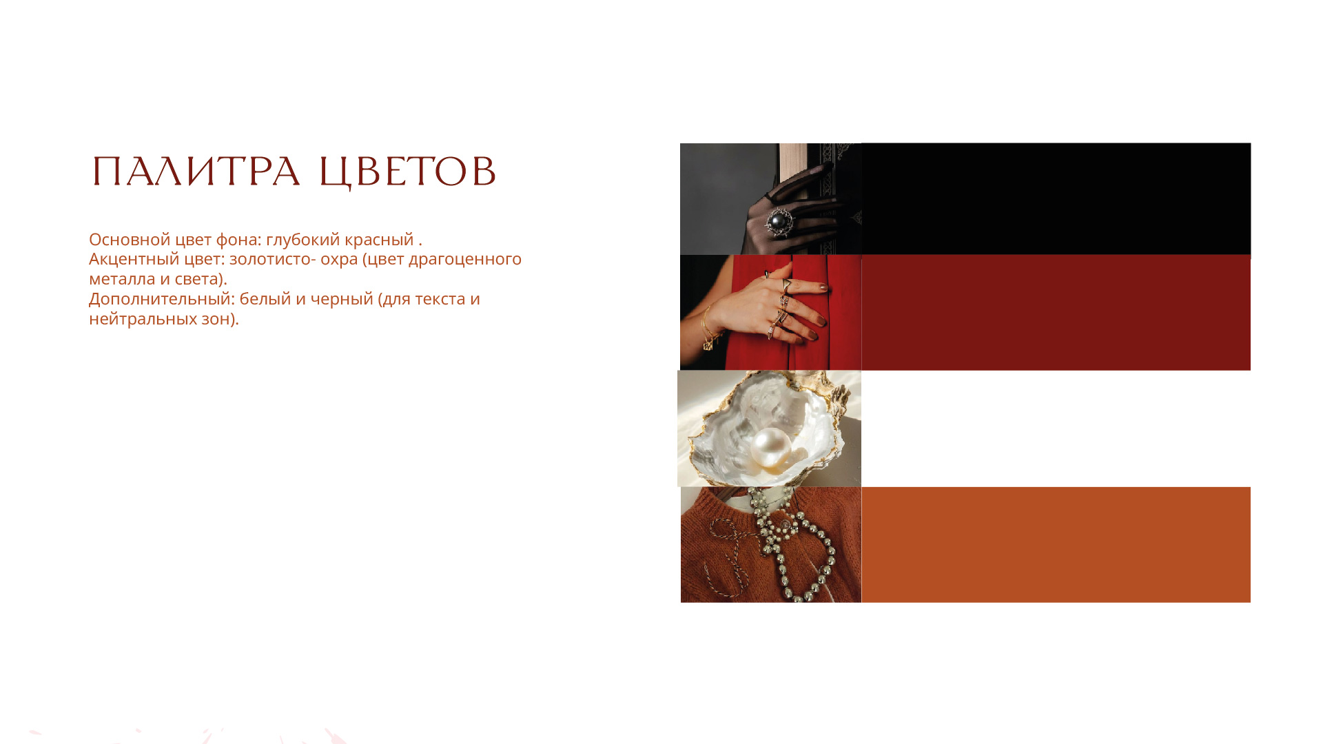 Айдентика ювелирных украшений "Костра" — Изображение №2 — Брендинг на Dprofile