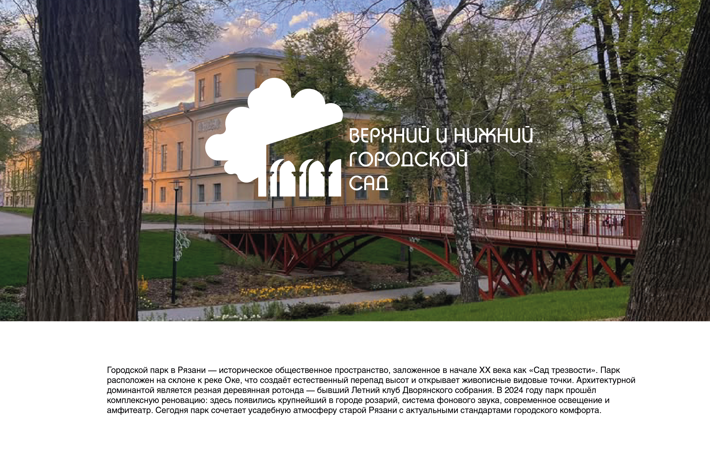 Навигация для городского парка в Рязани — Изображение №1 — Брендинг на Dprofile