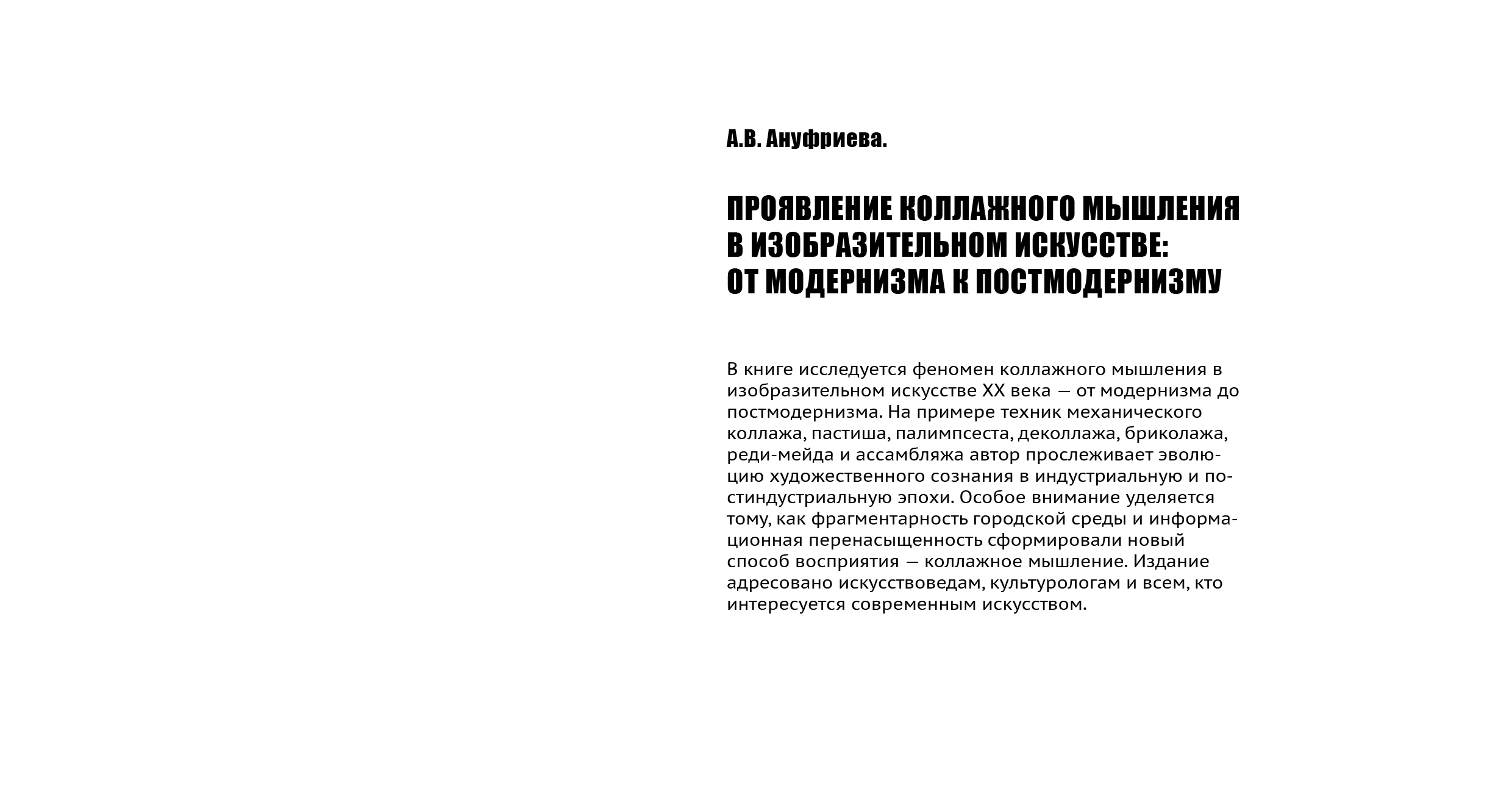 МНОГОСТРАНИЧНОЕ ИЗДАНИЕ "ПРОЯВЛЕНИЕ КОЛЛАЖНОГО МЫШЛЕНИЯ В ИЗОБРАЗИТЕЛЬНОМ ИСКУССТВЕ" — Изображение №2 — Графика на Dprofile