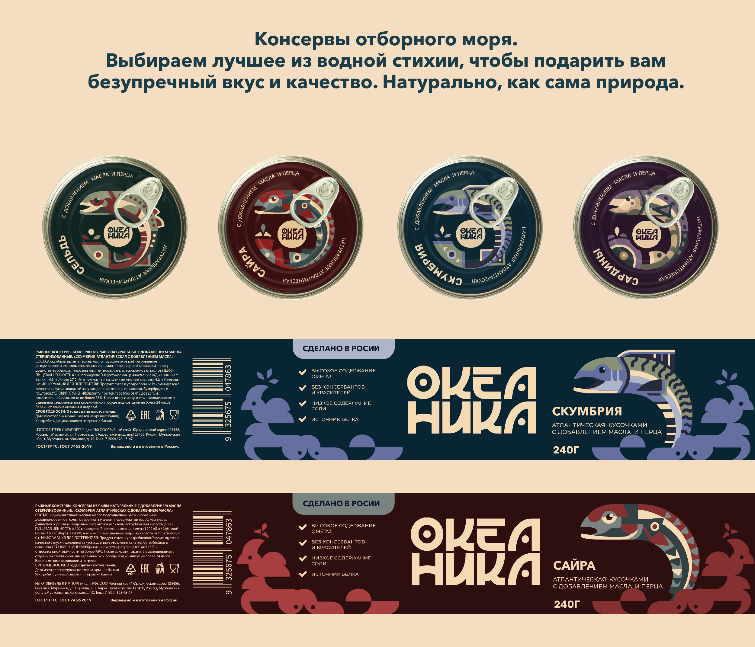 Фирменный стиль бренда "Океаника" — Изображение №2 — Брендинг, Промдизайн на Dprofile