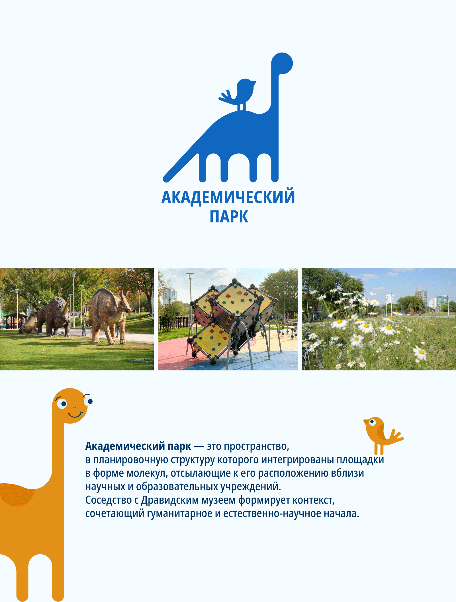 АКАДЕМИЧЕСКИЙ ПАРК: Навигация — Изображение №1 — Брендинг, Графика на Dprofile
