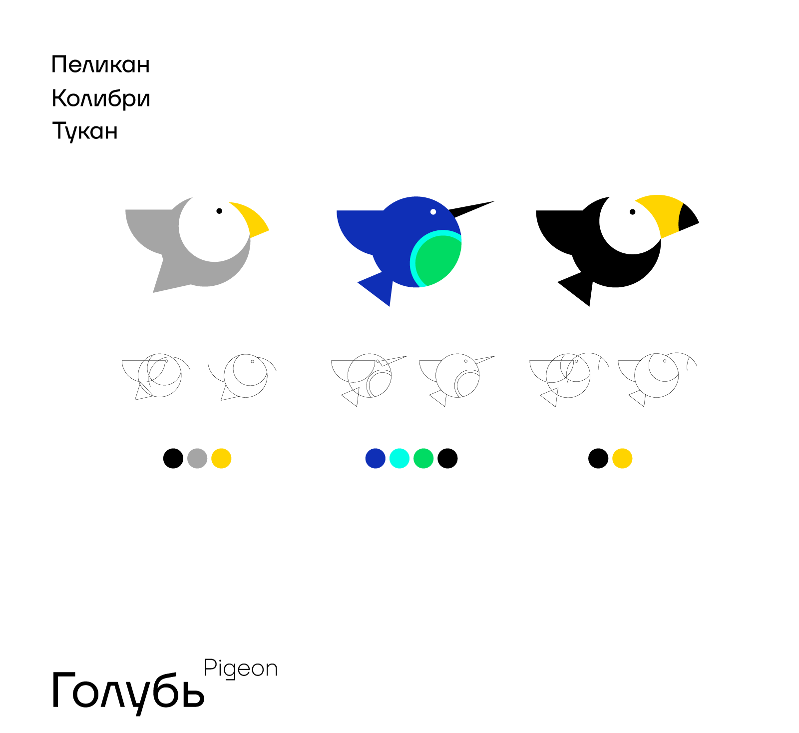 Пиктограммы. Птицы — Изображение №2 — Брендинг, Графика на Dprofile